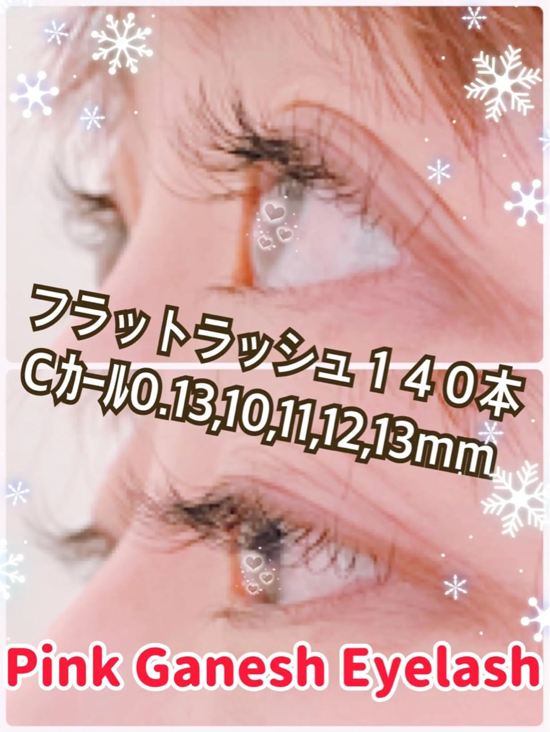 マツエク・マツパ Cカール フラットラッシュ Pinkganesh Eyelashのマツエク・マツパデザイン