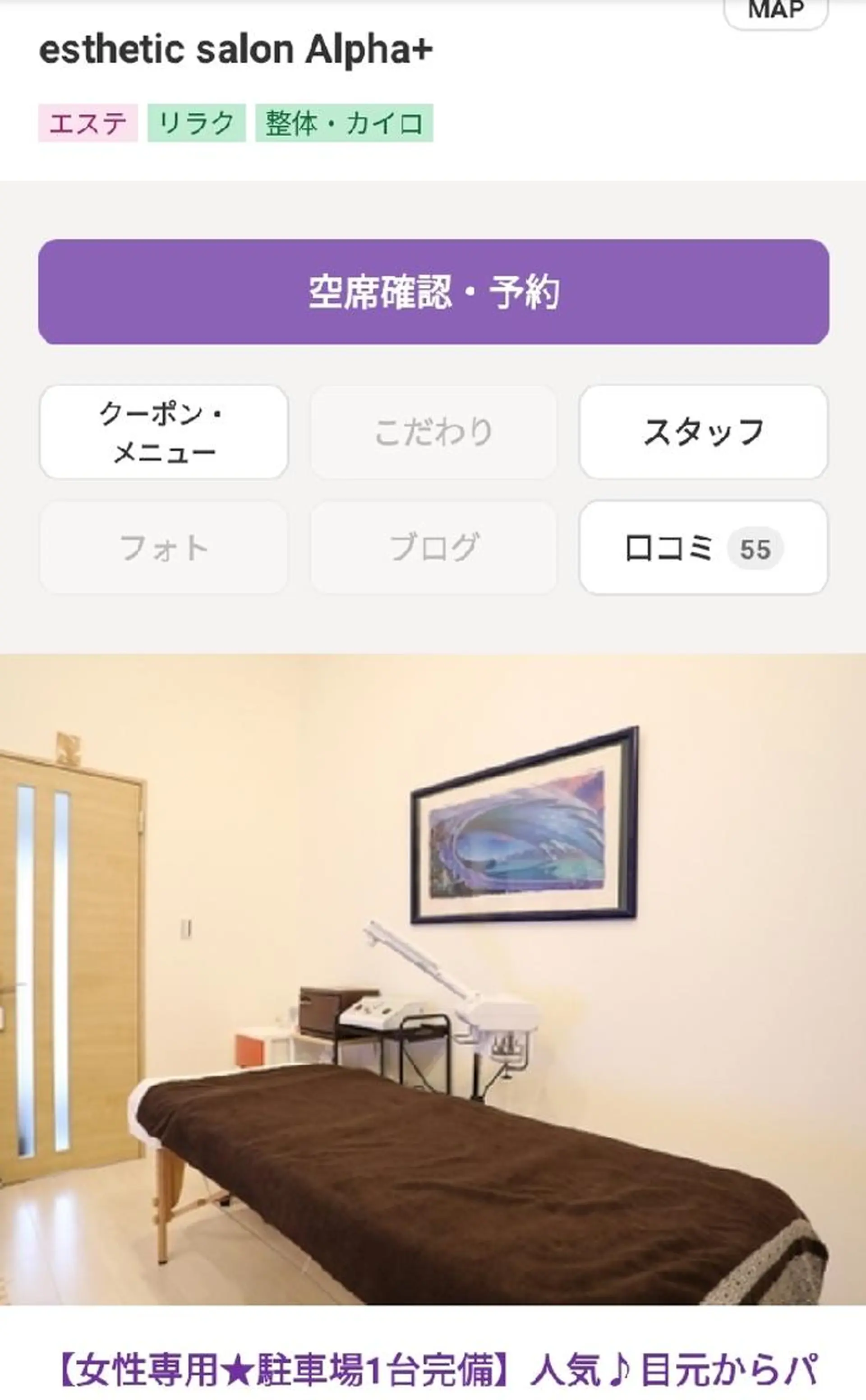 Alphaplus AYAMI のエステ・リラクイメージ