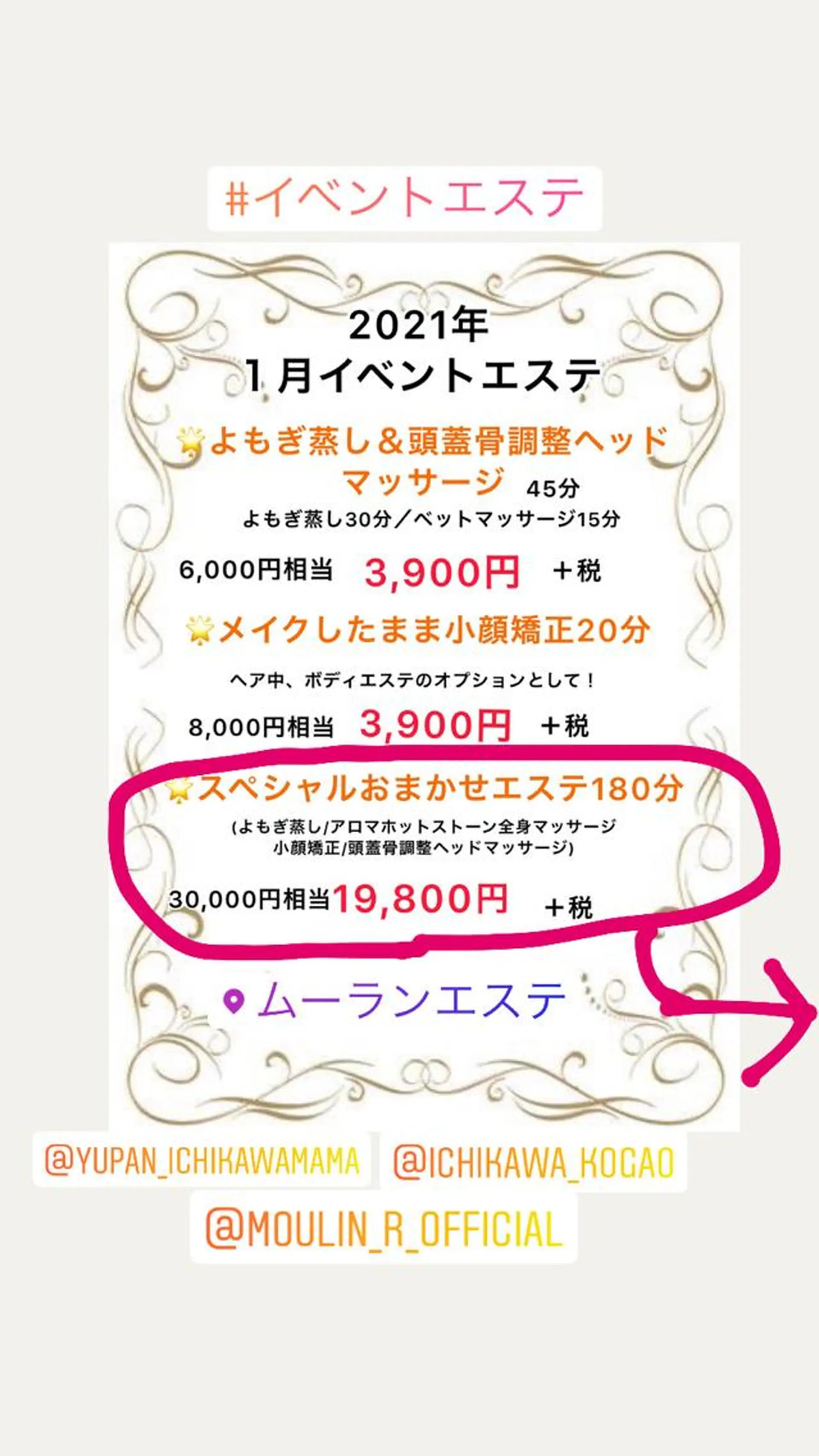 美と健康の専門家 さいとうゆうこのエステ・リラクイメージ