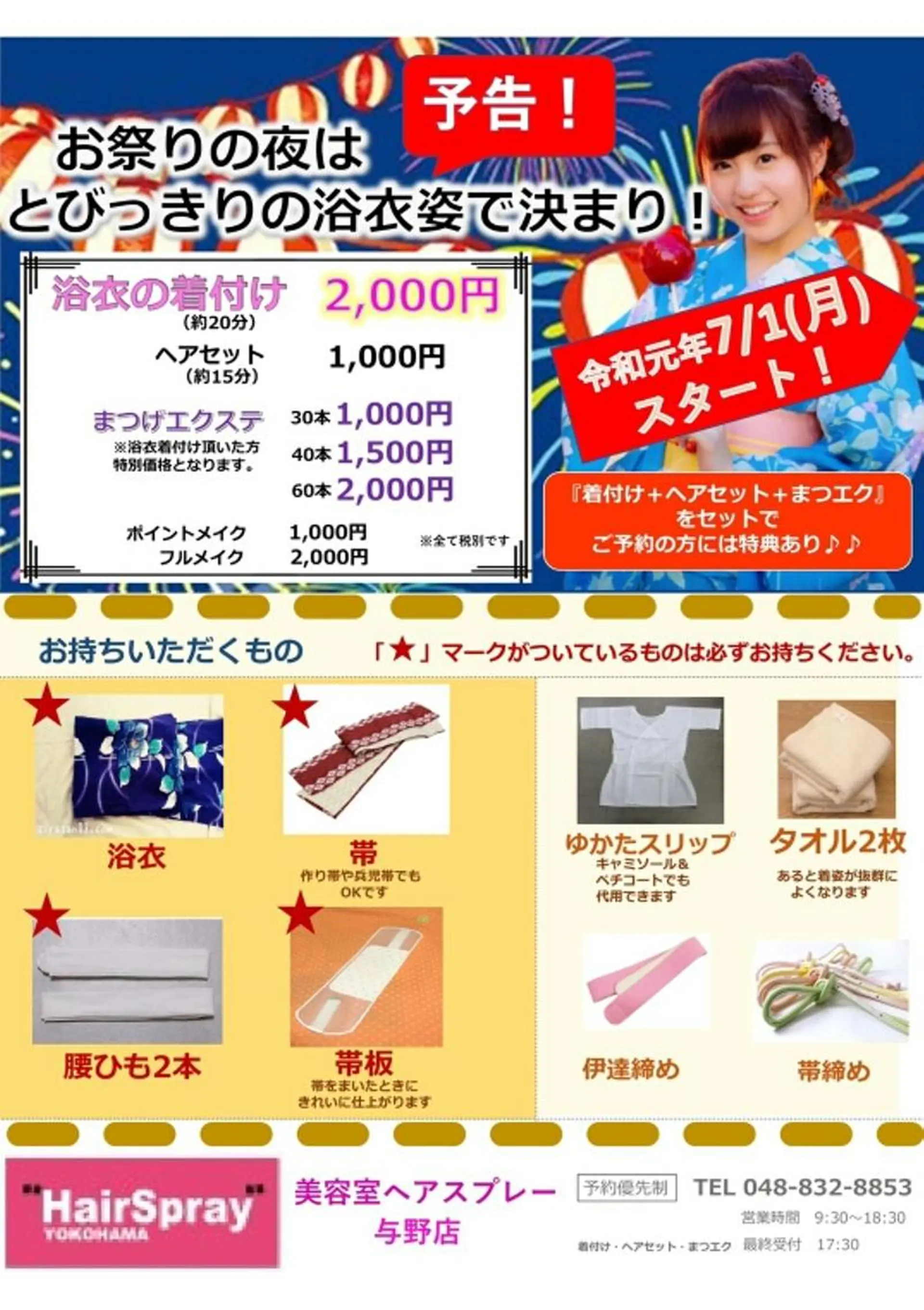 アイデザイナーズ 与野店のマツエク・マツパデザイン