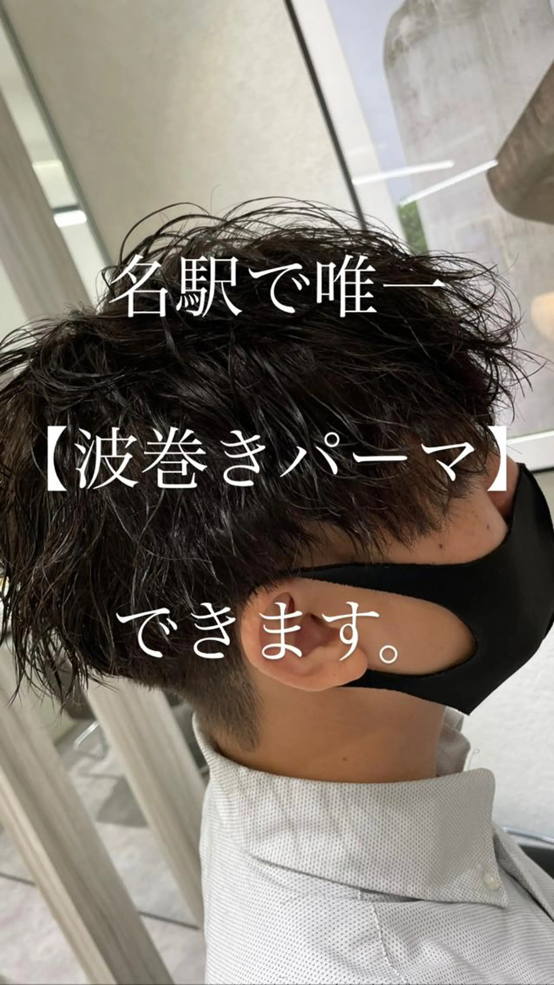 パーマ メンズ メンズパーマ 波巻きパーマ カット パーマ トリートメント ヘアセット メンズ特化/矢場町駅 徒歩1分/岡本一真のヘアスタイル