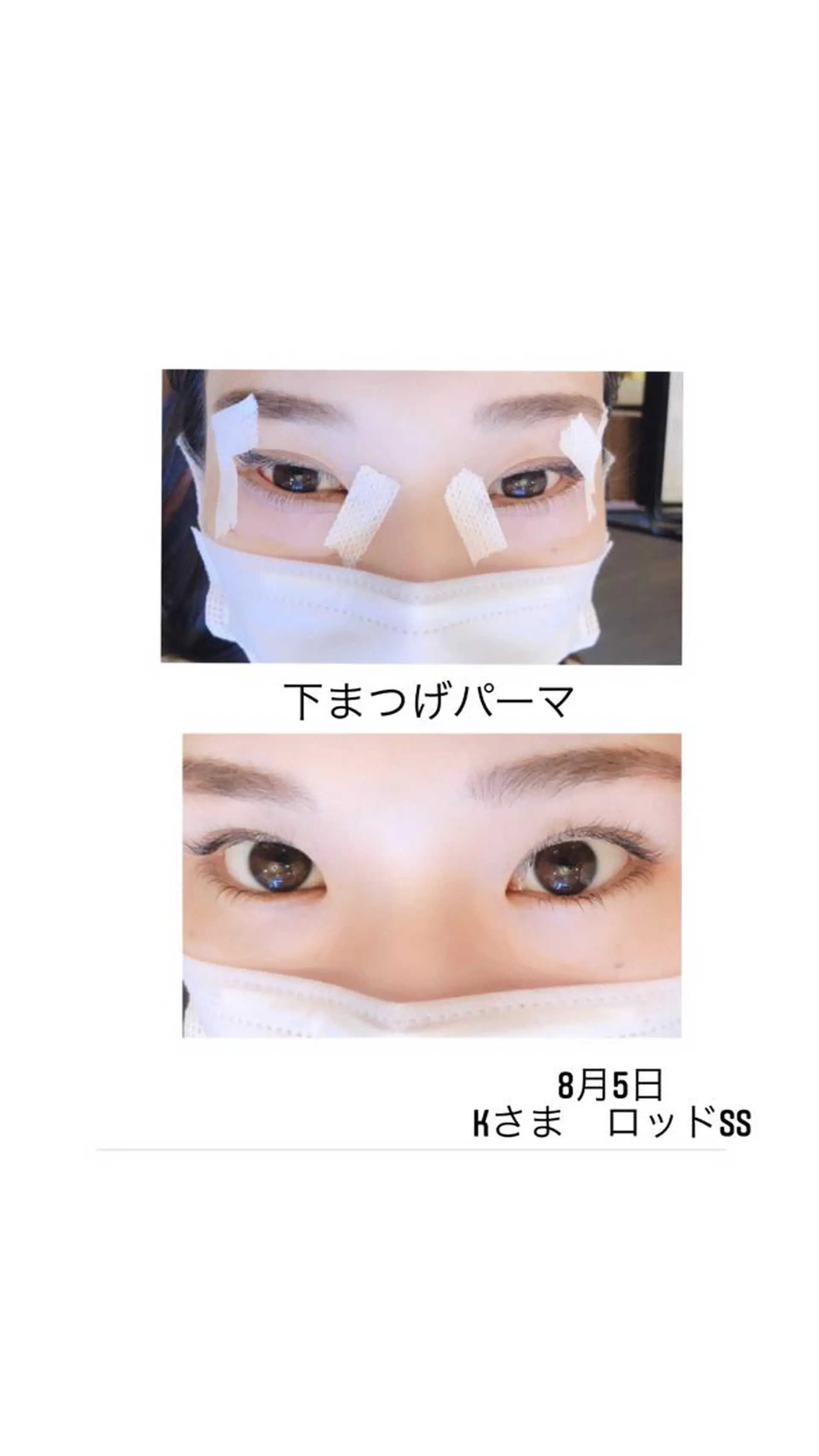 マツエク・マツパ 下まつげエクステ 湯田 依里のその他イメージ