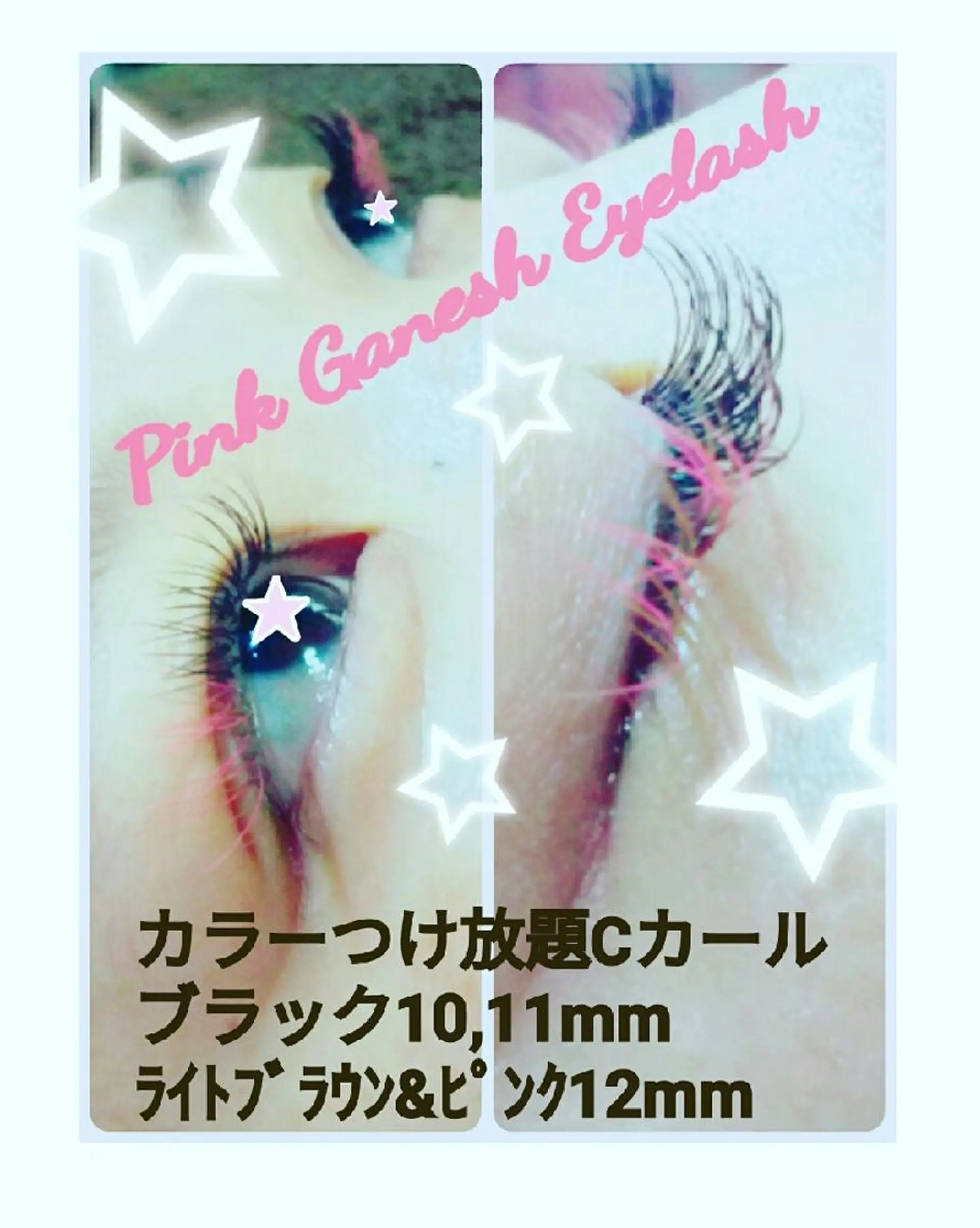 マツエク・マツパ 付け放題 Pinkganesh Eyelashのマツエク・マツパデザイン