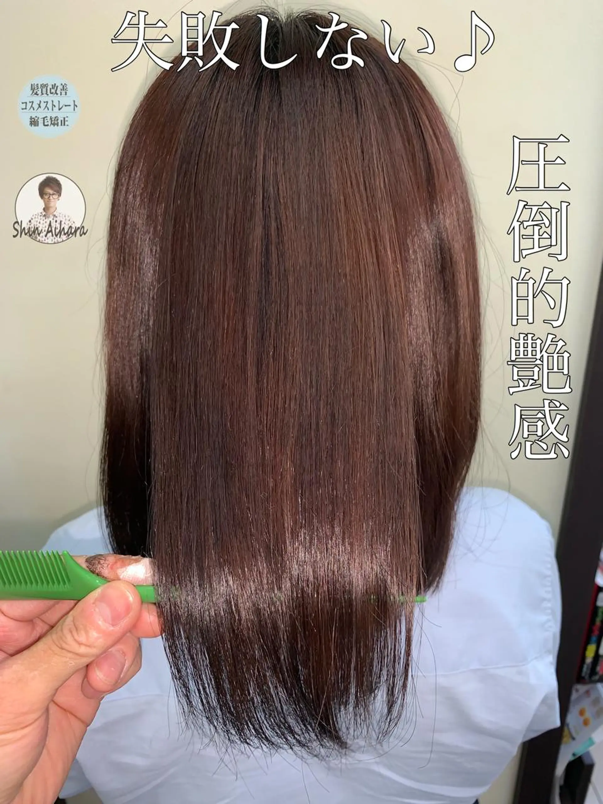 セミロング パーマ ブリーチでもできる 縮毛矯正相原慎🌈のヘアスタイル