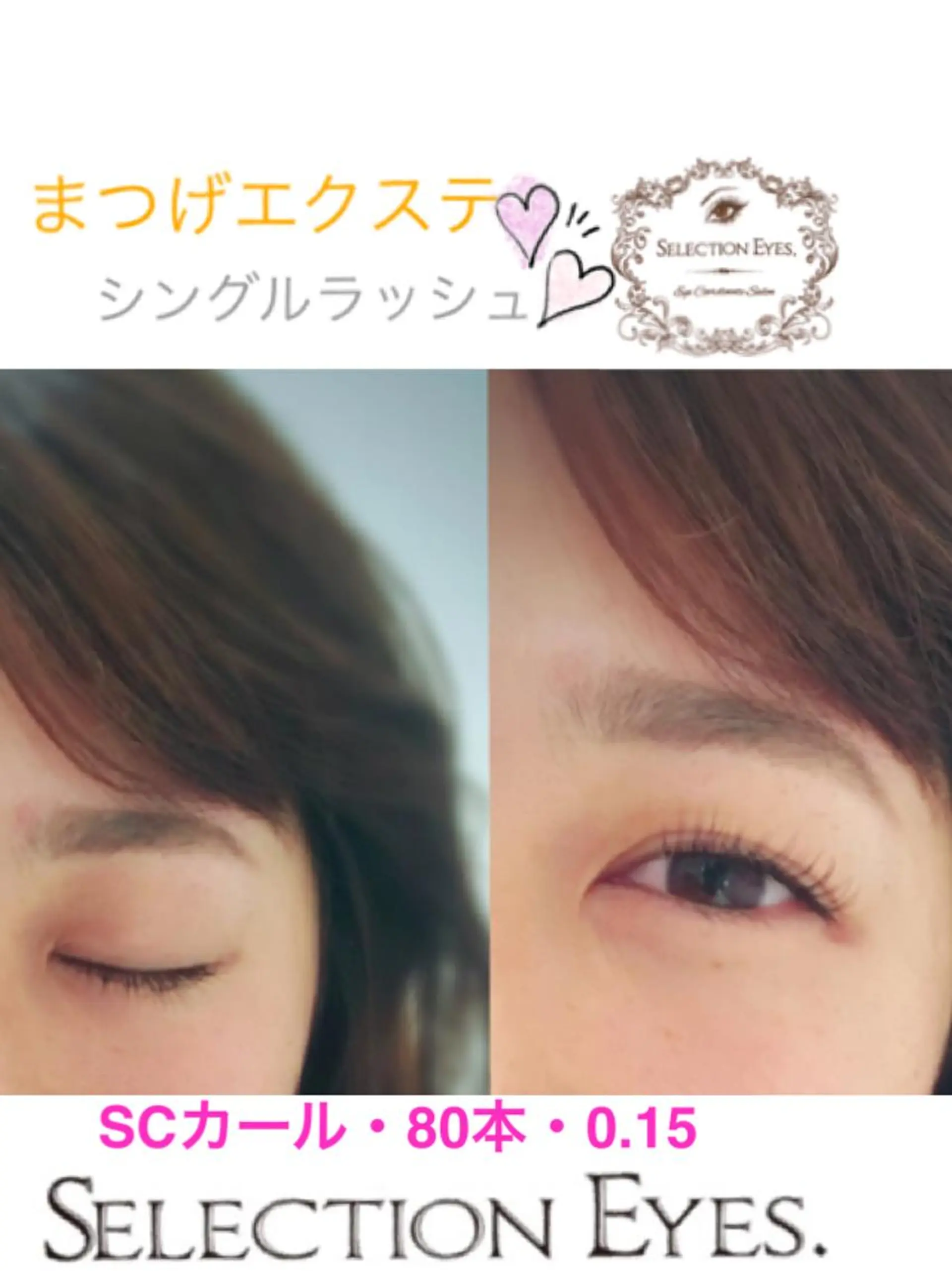 マツエク・マツパ ナチュラル SELECTION EYES.のマツエク・マツパデザイン