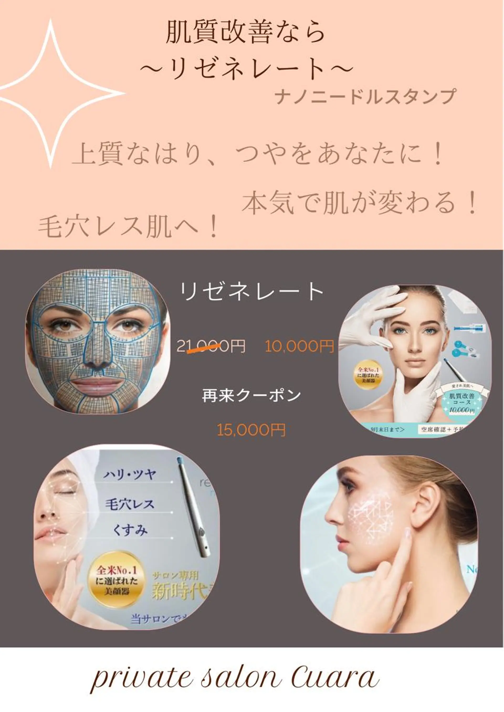 プライベートサロン Cuaraのエステ・リラクイメージ