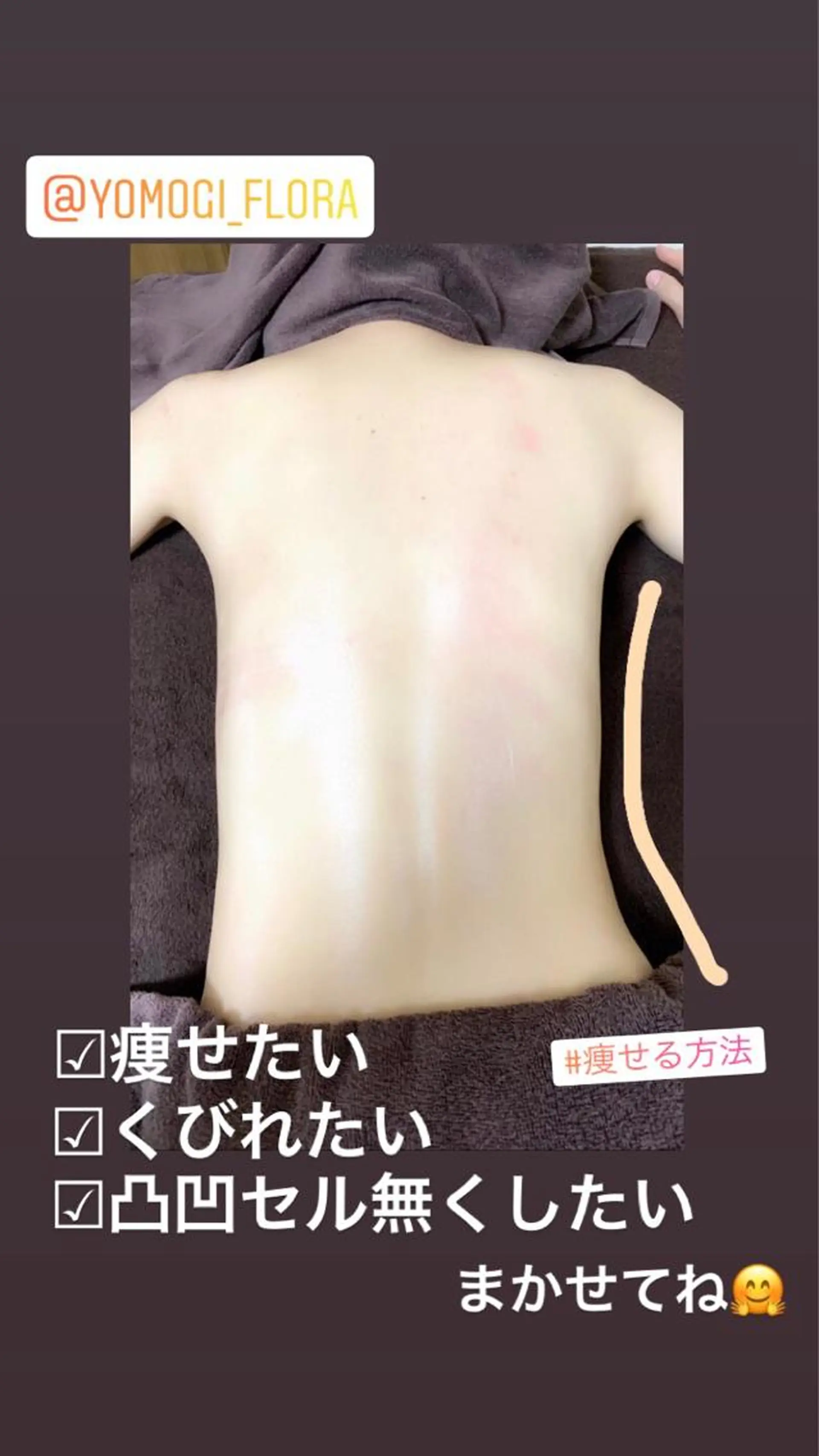 温活痩身エステ Floraのエステ・リラクイメージ