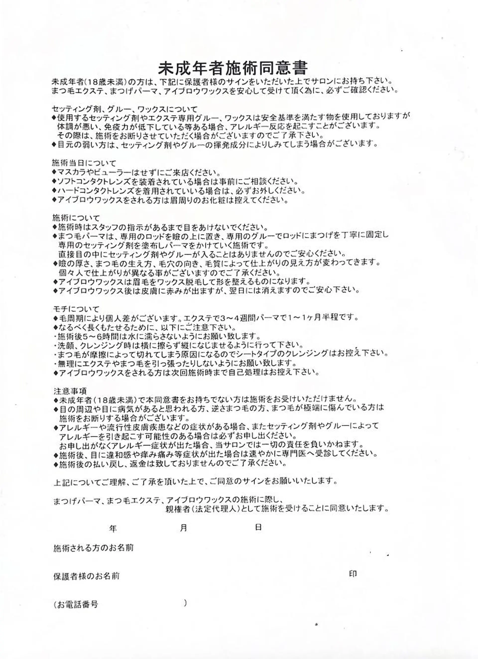 マツエク・マツパ Lumity川越 勝原のマツエク・マツパデザイン