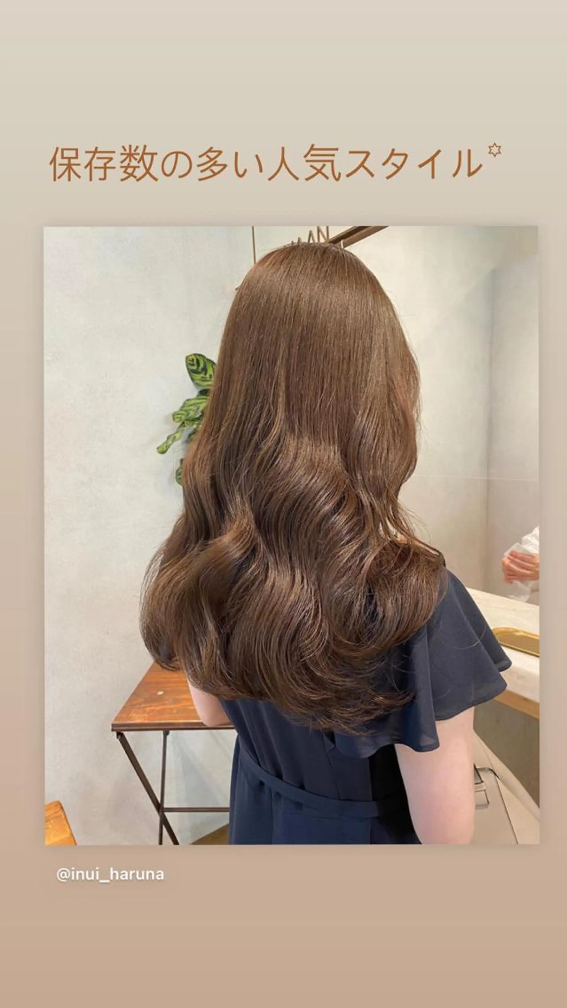 ミディアム カラー ベージュカラー ミルクティーベージュ レイヤーカット 顔骨格似合わせカット 乾陽菜のヘアスタイル