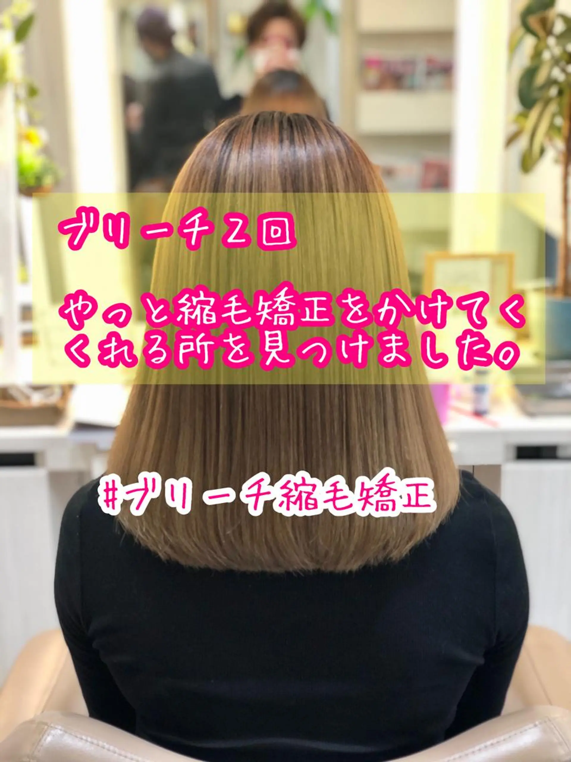 ミディアム パーマ 髪質改善 縮毛矯正 安井 昴 💫ブリーチ縮毛矯正のヘアスタイル