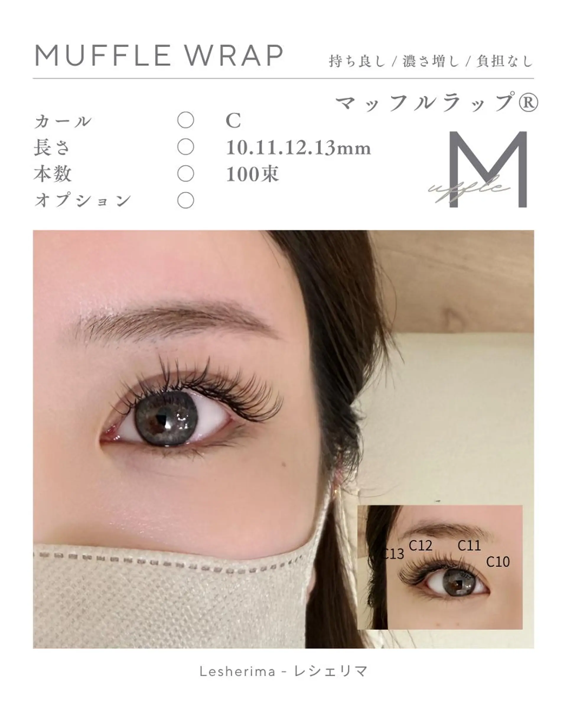 マツエク・マツパ フラットラッシュ Lesherima 【mina】のマツエク・マツパデザイン