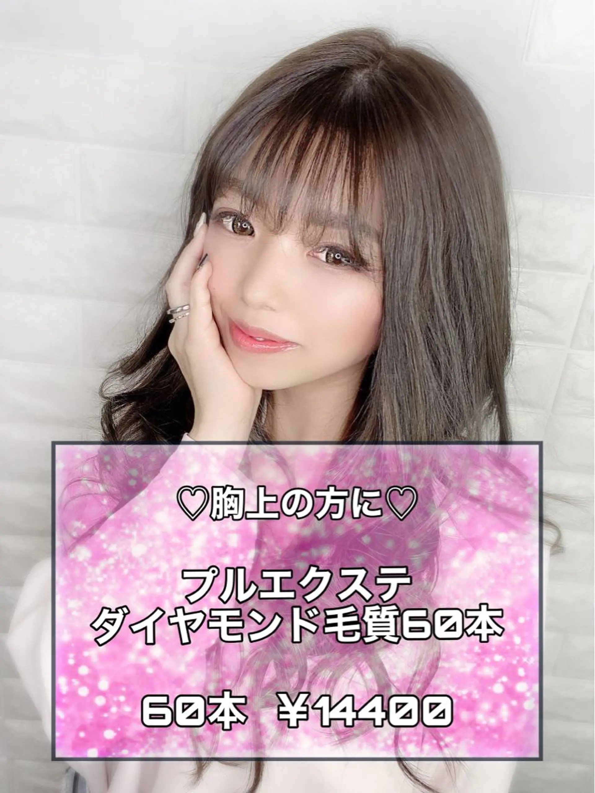 ミディアム エクステ Shelltie Fiel (シェルティフィエル)所属・次世代シールエクステ 錦糸町 小泉 朋之のヘアスタイル