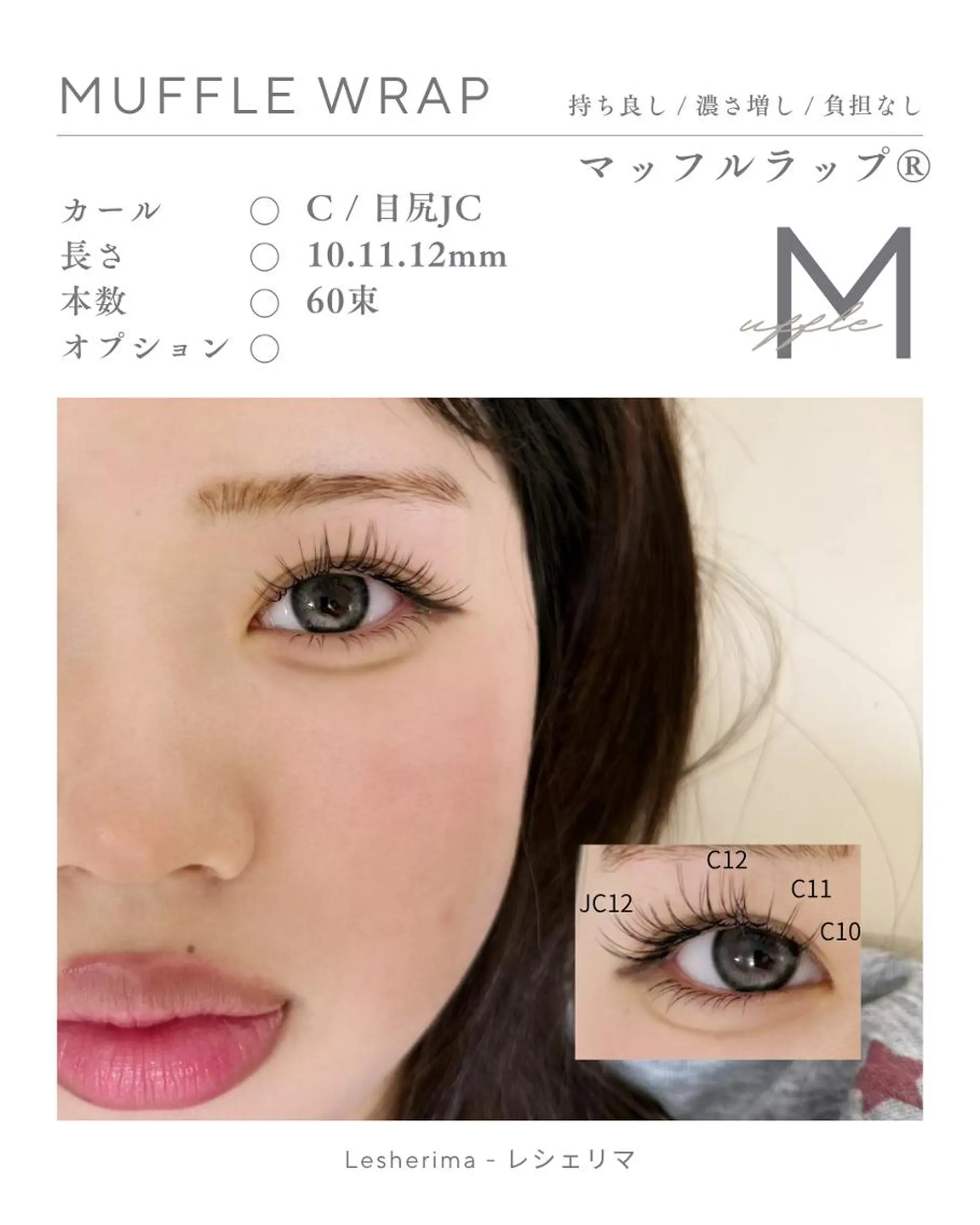 マツエク・マツパ フラットラッシュ マツエク Lesherima 【amiri】のマツエク・マツパデザイン