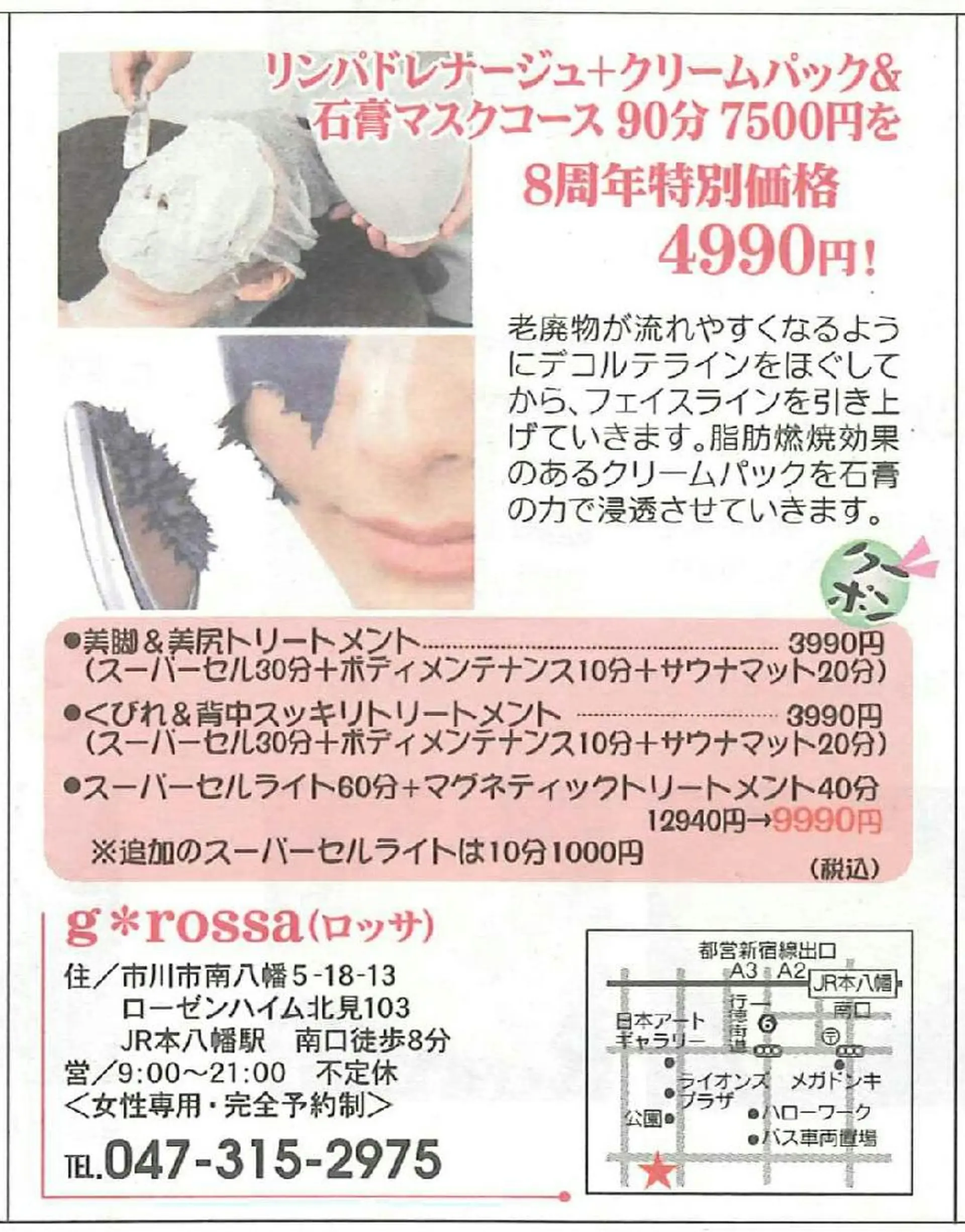 g*rossa高橋 くみこのエステ・リラクイメージ