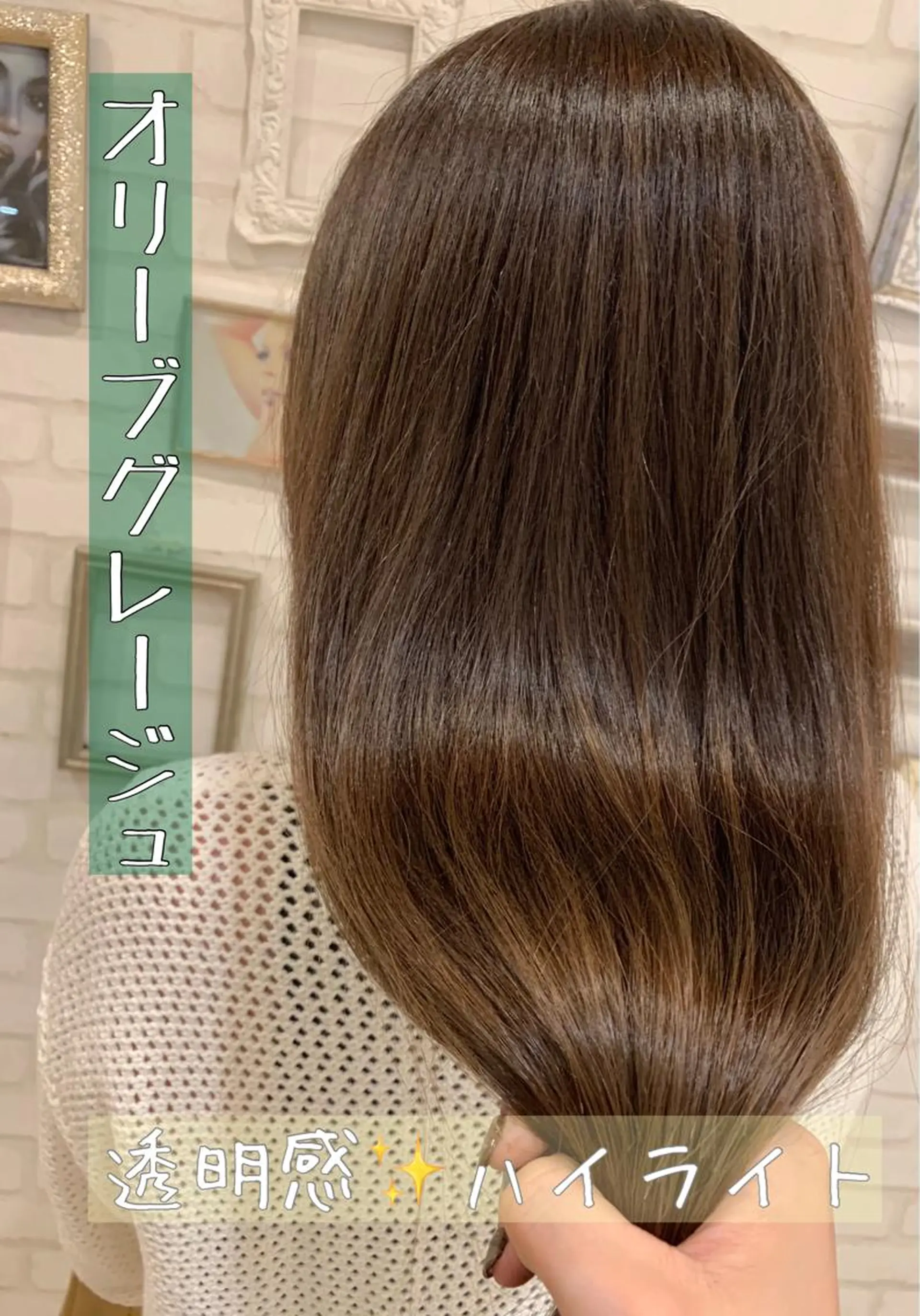 ロング カラー グレージュ オリーブグレージュ オリーブグレー Gain所属・Gain Nanamiのエステ・リラクイメージ