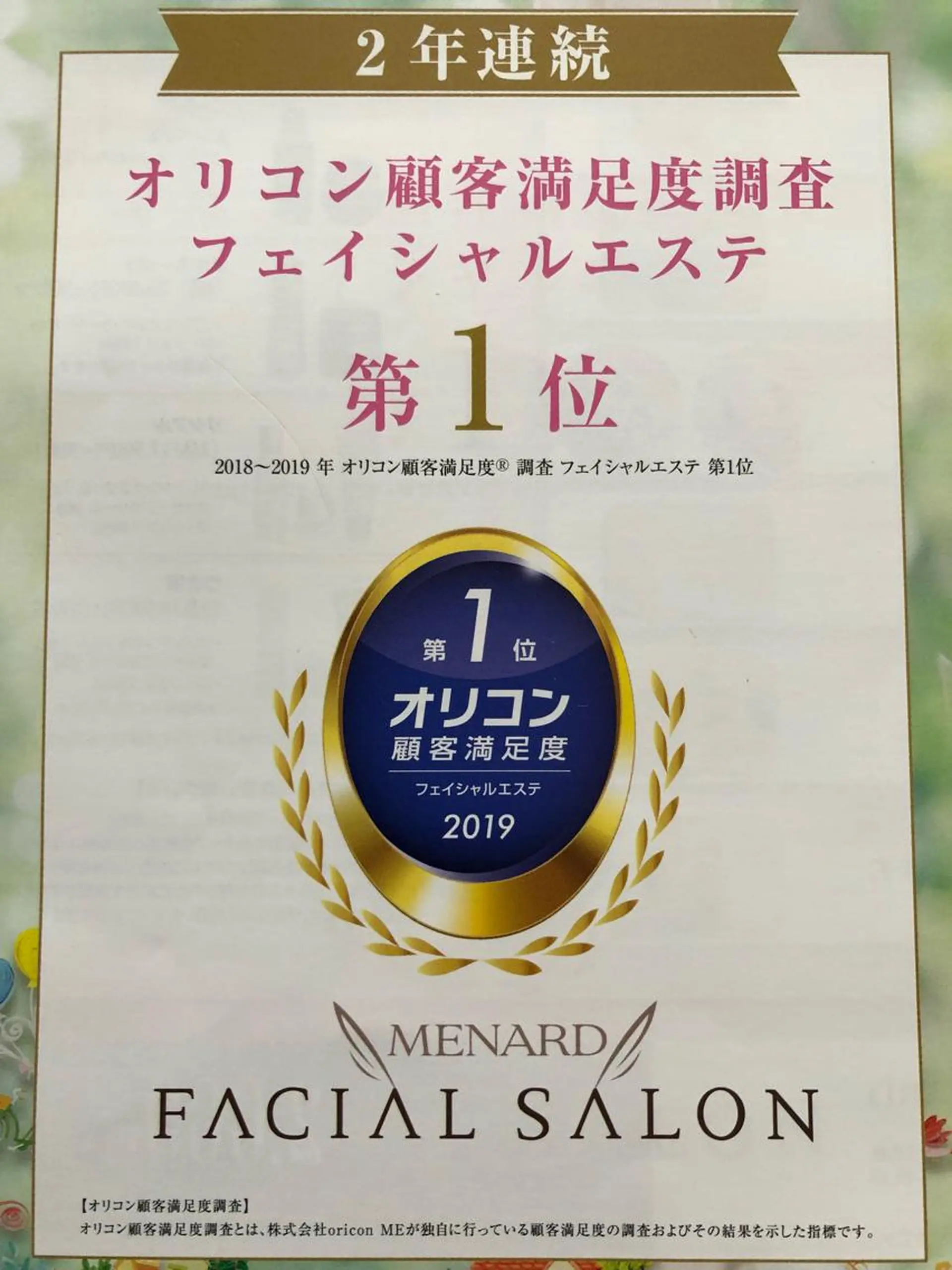 メナードフェイシャルサロングレスハート香所属・メナードグレスハート 木村直子のエステ・リラクイメージ