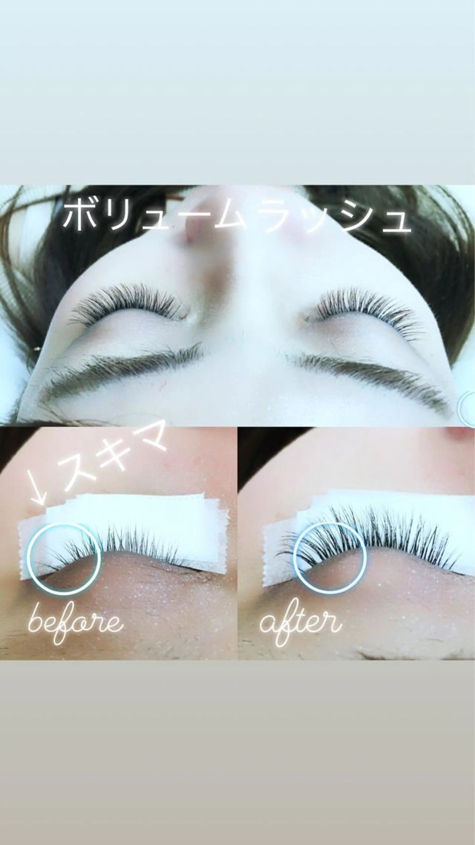 マツエク・マツパ ボリュームラッシュ eyeliss♡林 清のマツエク・マツパデザイン