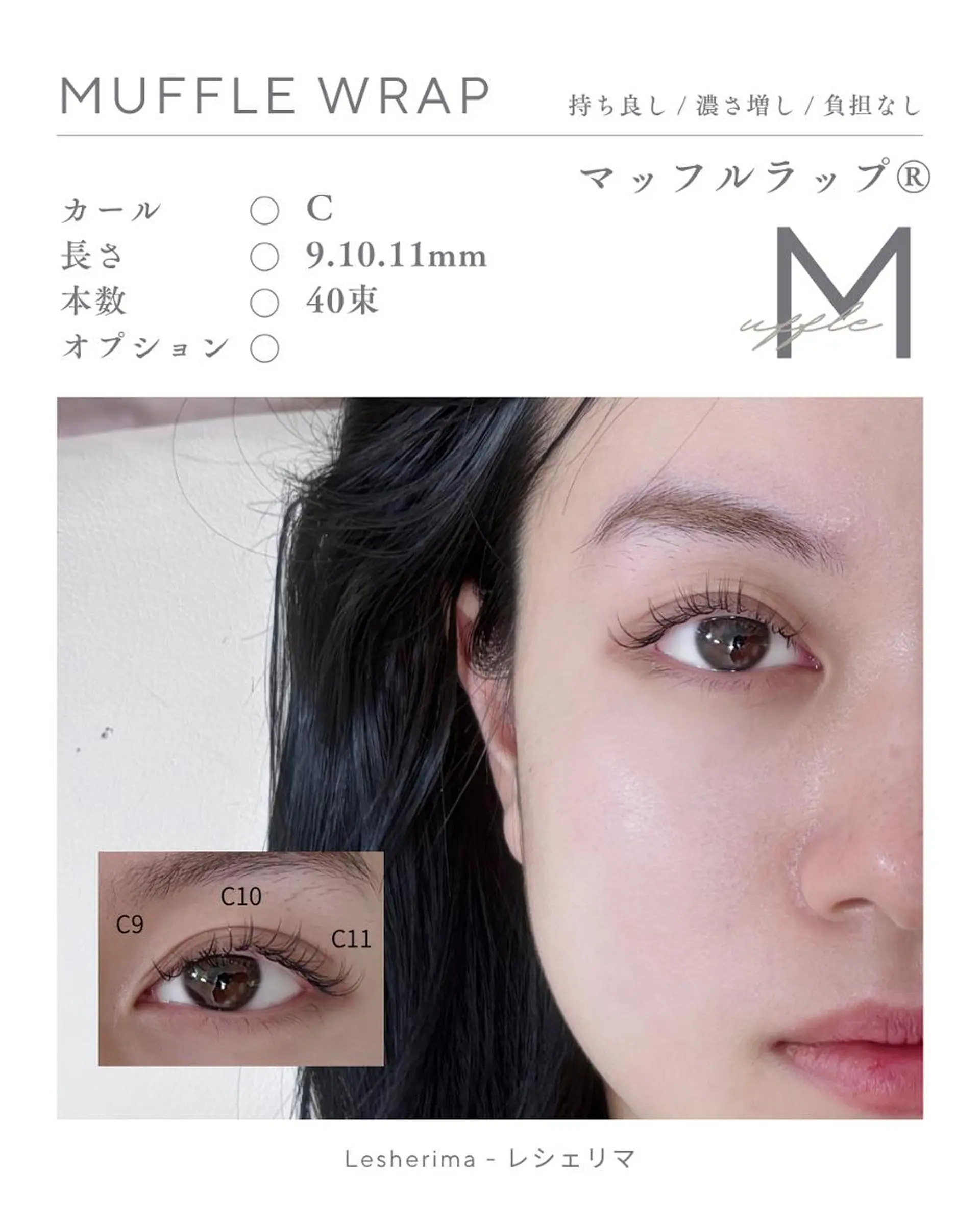 マツエク・マツパ フラットラッシュ Lesherima 【amiri】のマツエク・マツパデザイン