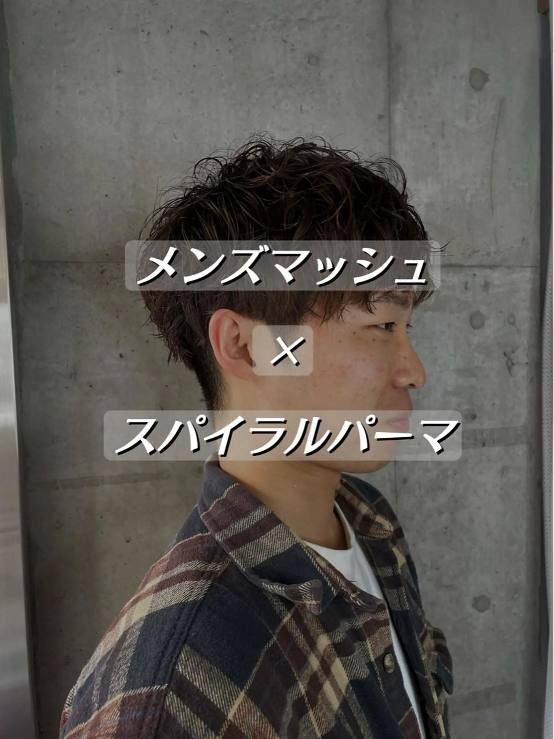 パーマ メンズ マッシュ メンズパーマ メンズツイストパーマ ツイストスパイラルパーマ ツーブロック カット パーマ ヘアセット 心斎橋/メンズ /ルレイル/地形真希のヘアスタイル