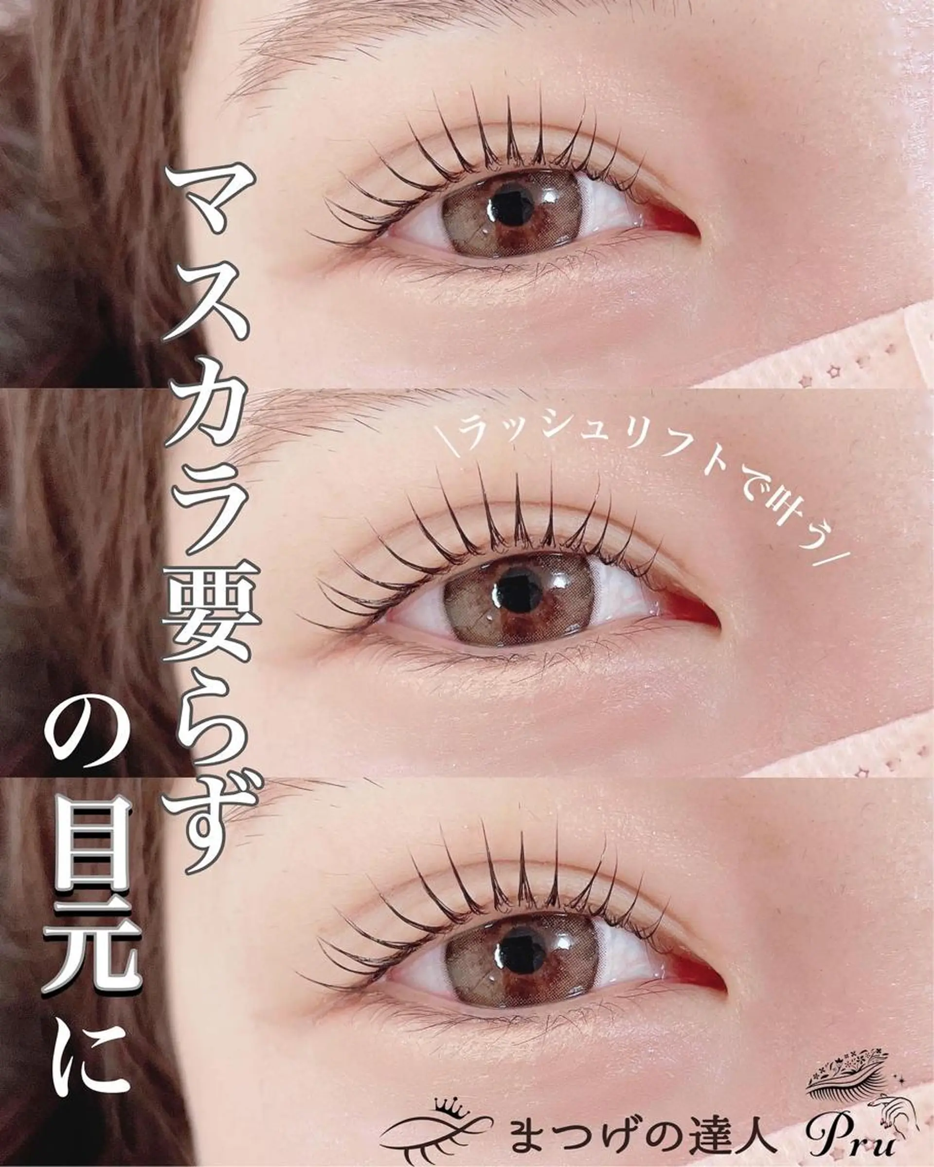 マツエク・マツパ マツパ プル eyelashのマツエク・マツパデザイン