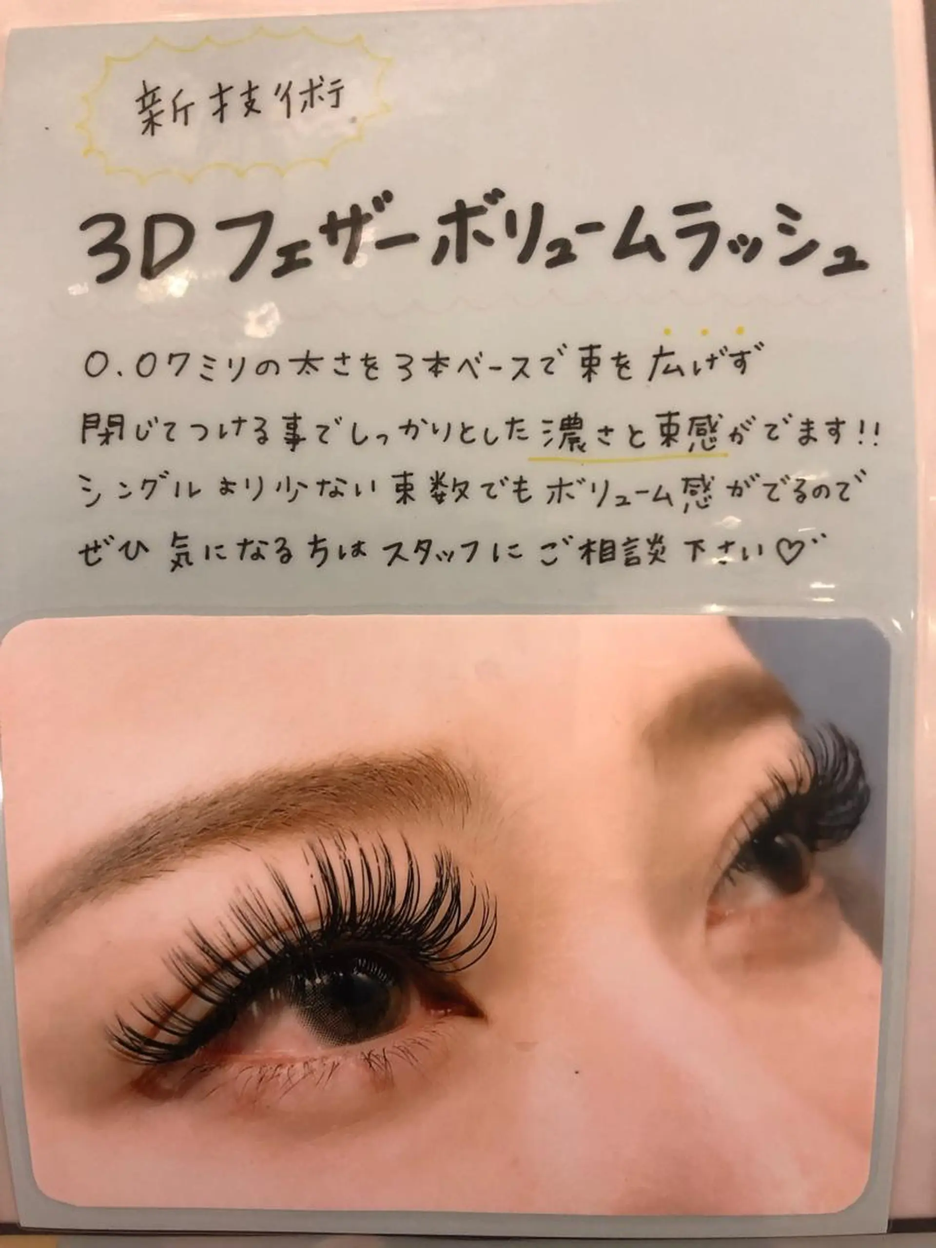 マツエク・マツパ マツエク アイリスト araiのマツエク・マツパデザイン