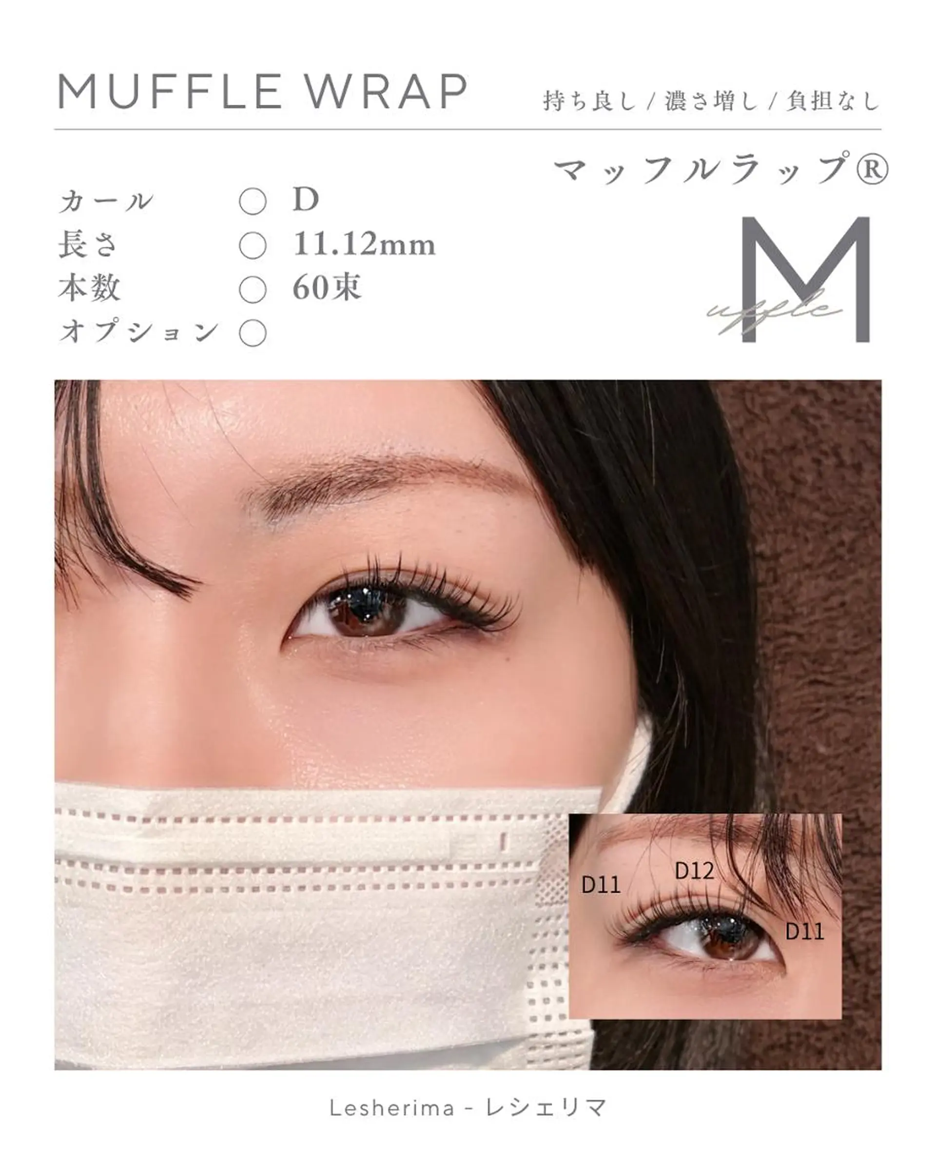 マツエク・マツパ フラットラッシュ マツエク Lesherima 【amiri】のマツエク・マツパデザイン