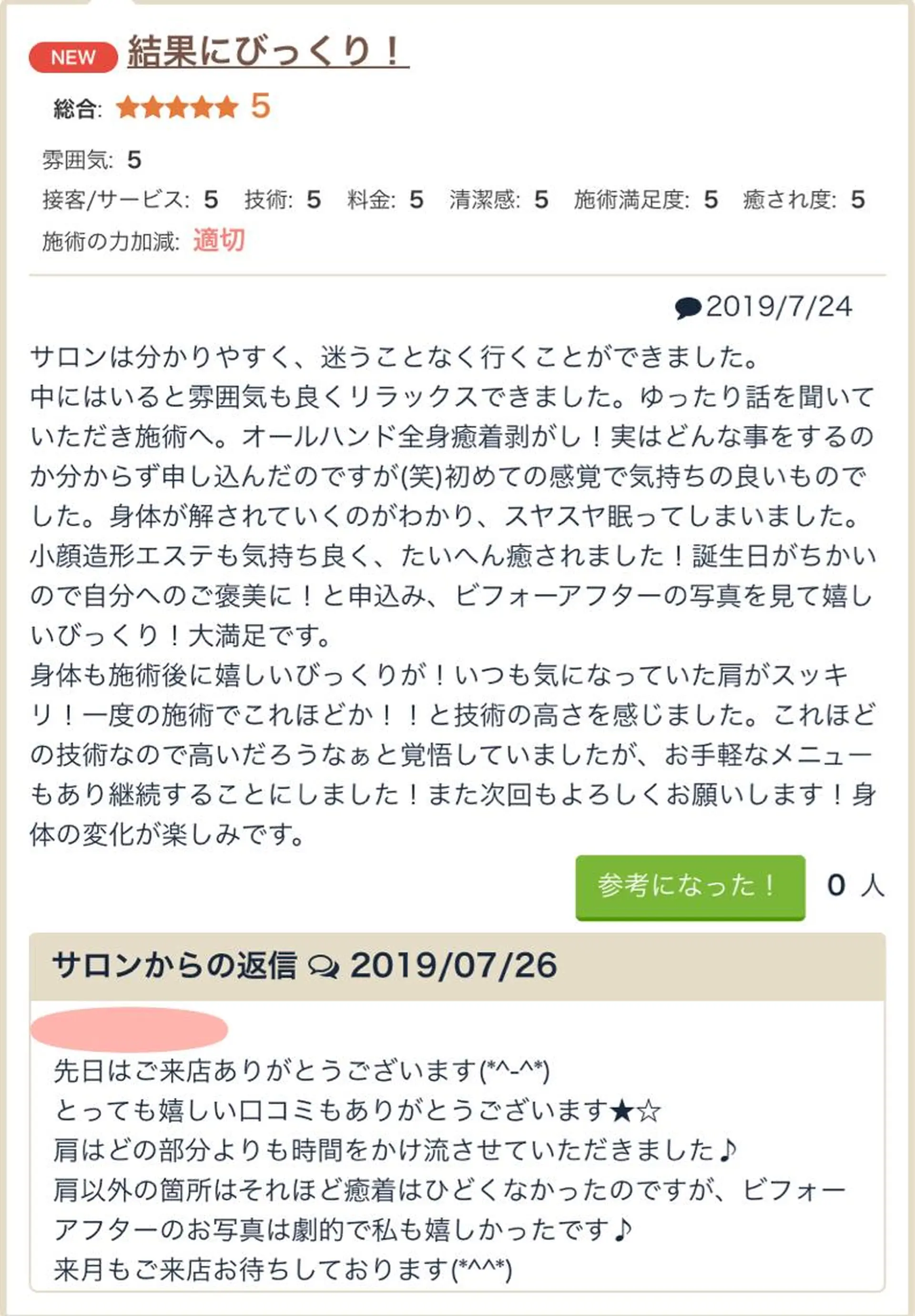 エステティック Nanagiのエステ・リラクイメージ