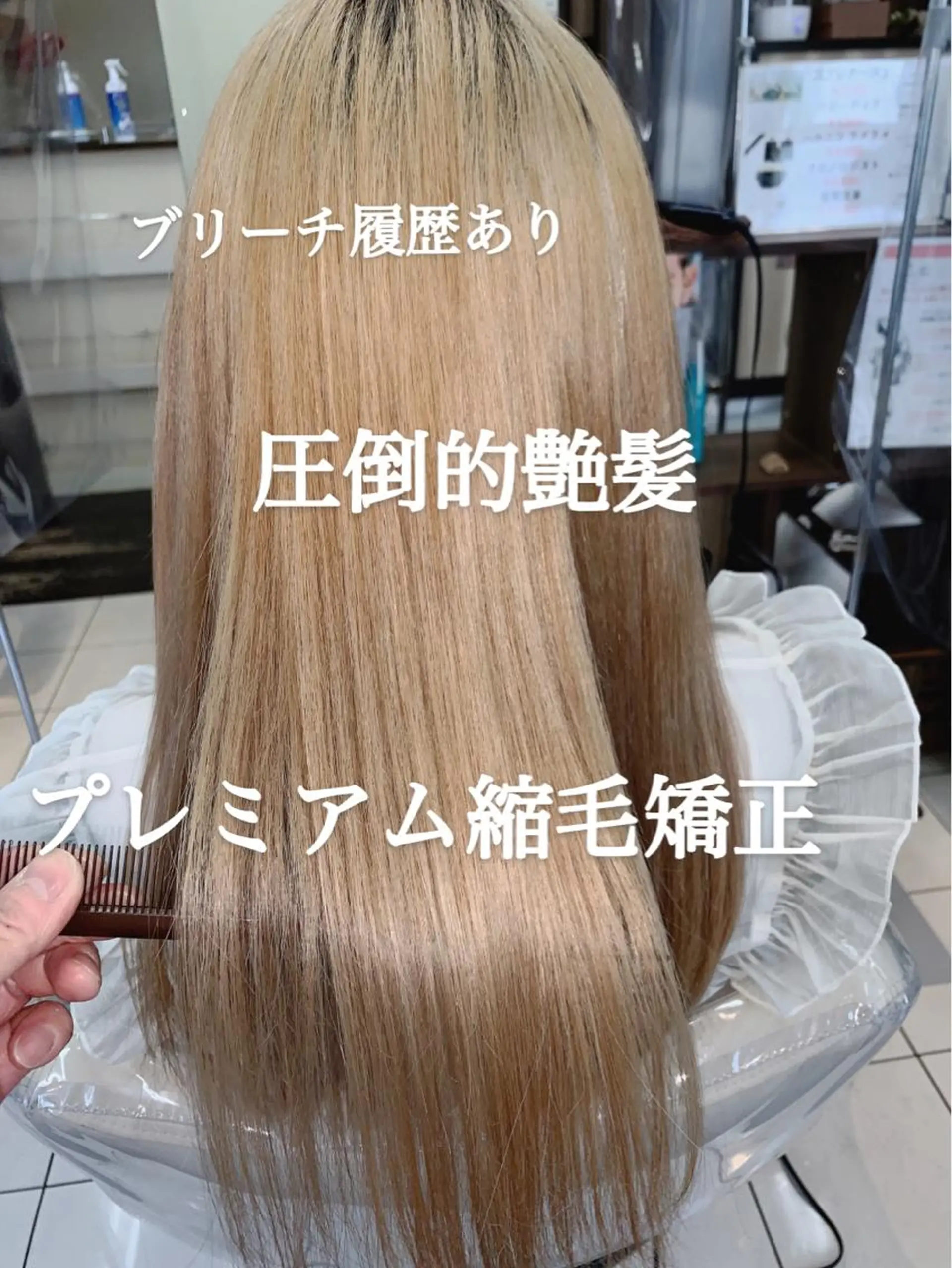 ロング パーマ ブリーチでもできる 縮毛矯正相原慎🌈のヘアスタイル