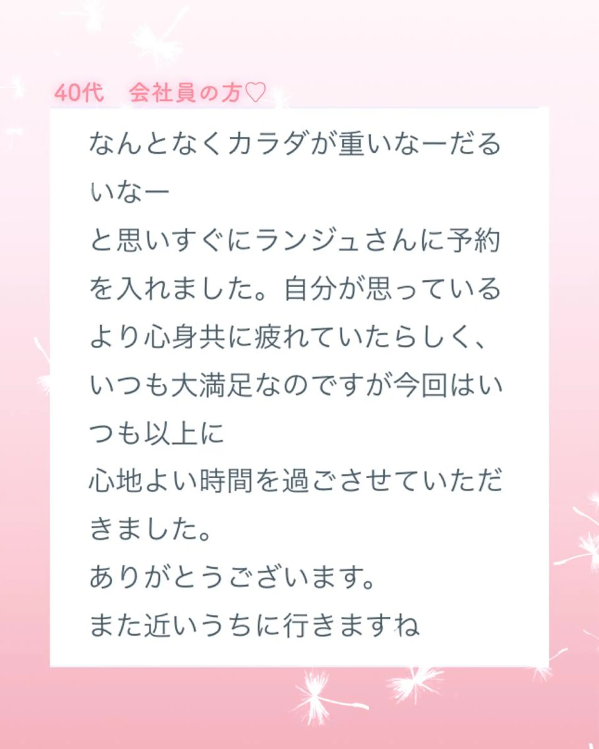 エステ リラク 癒しサロン Ranjuのエステ・リラクイメージ