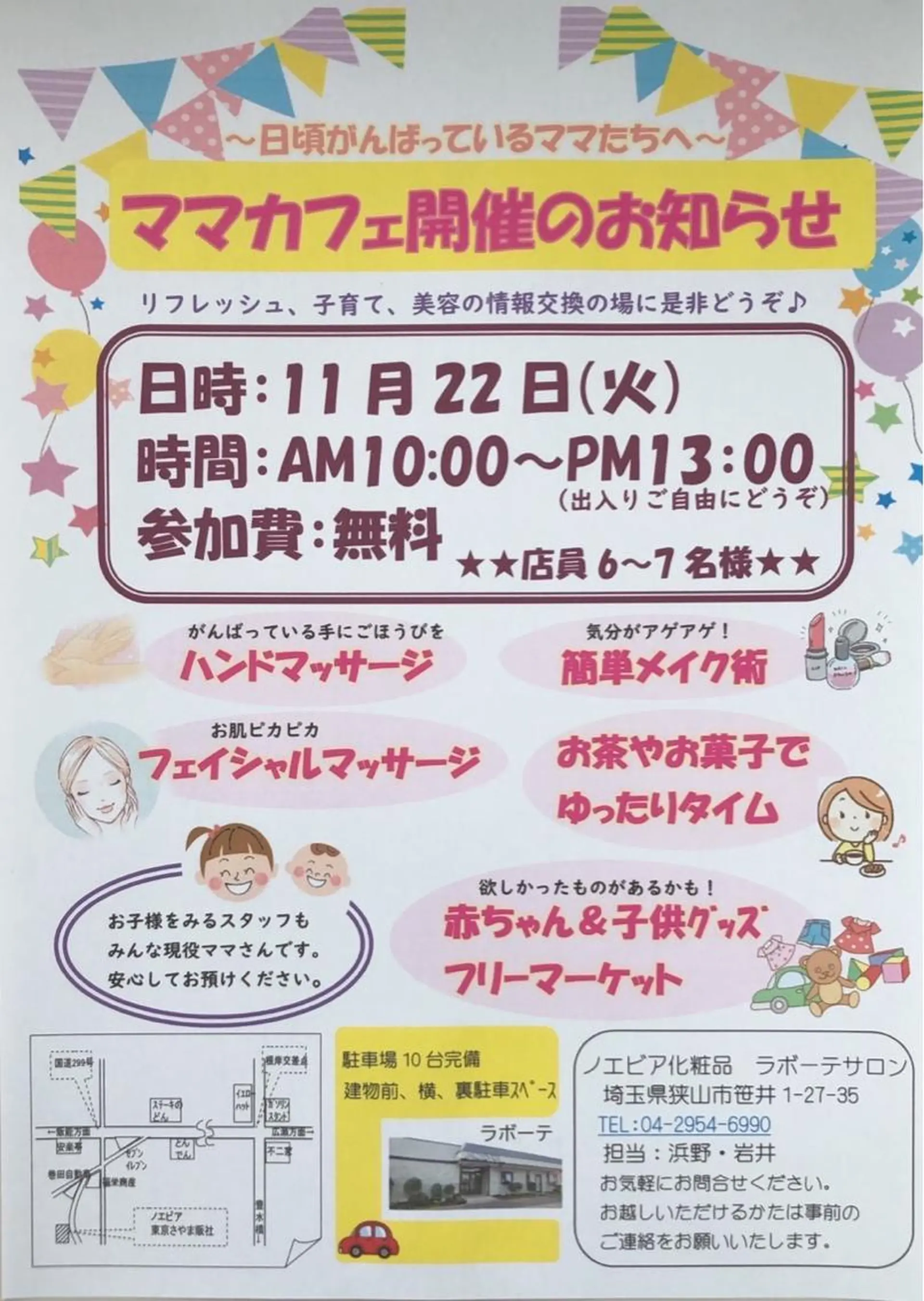 ノエビア ラボーテサロンのエステ・リラクイメージ