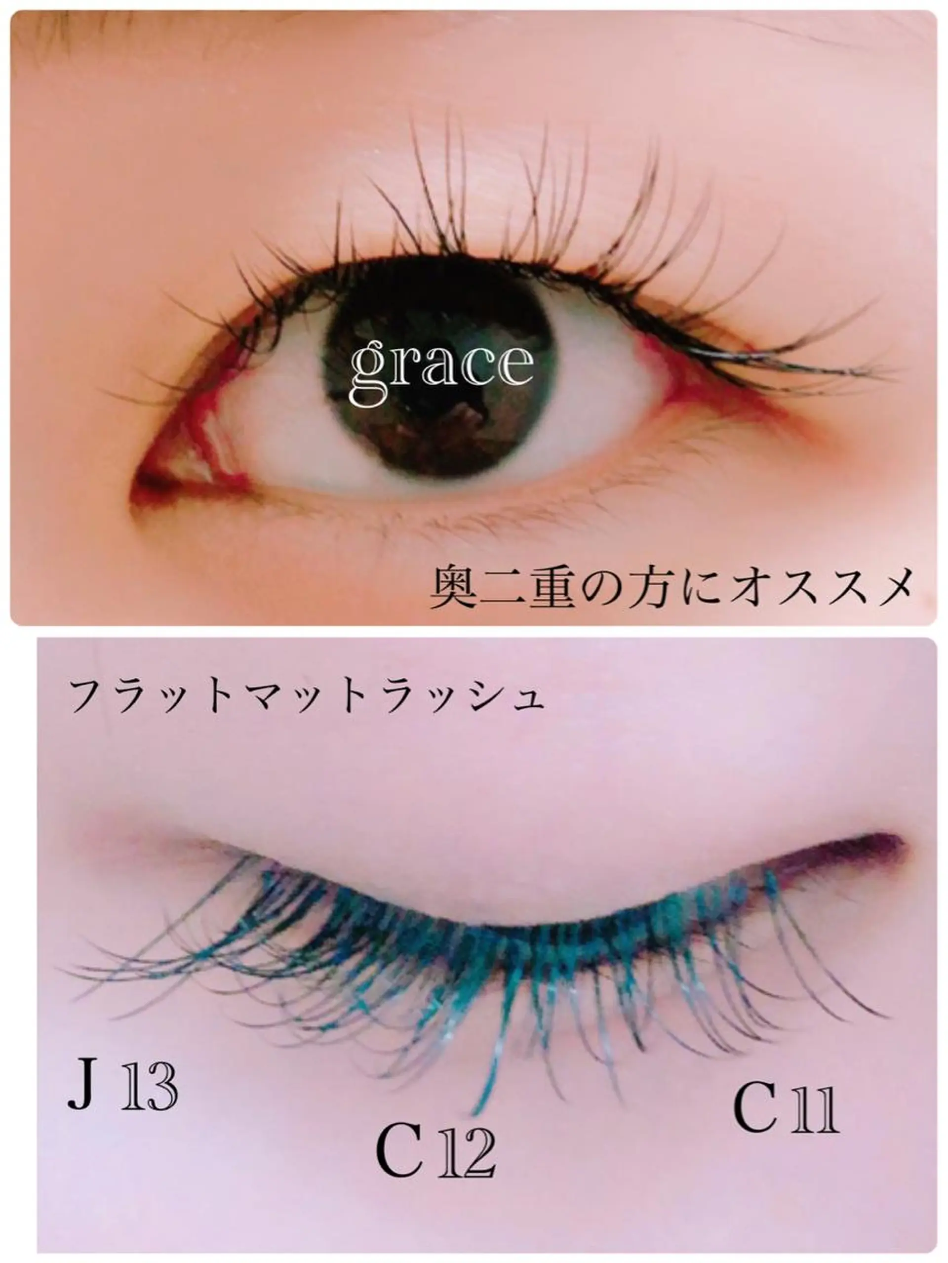 マツエク・マツパ Cカール Jカール 田中 まりなのマツエク・マツパデザイン