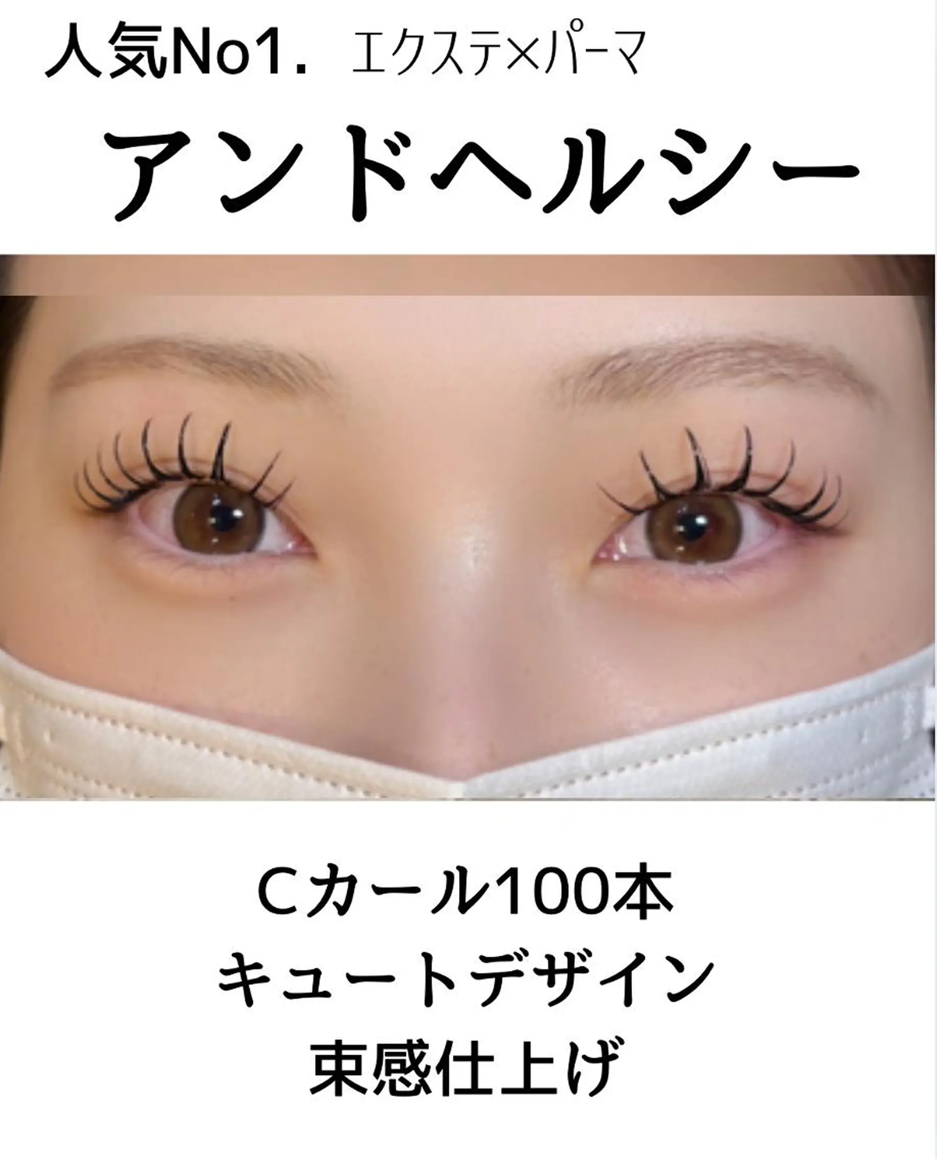 マツエク・マツパ EYEMAJIC pure♥札幌大通のマツエク・マツパデザイン