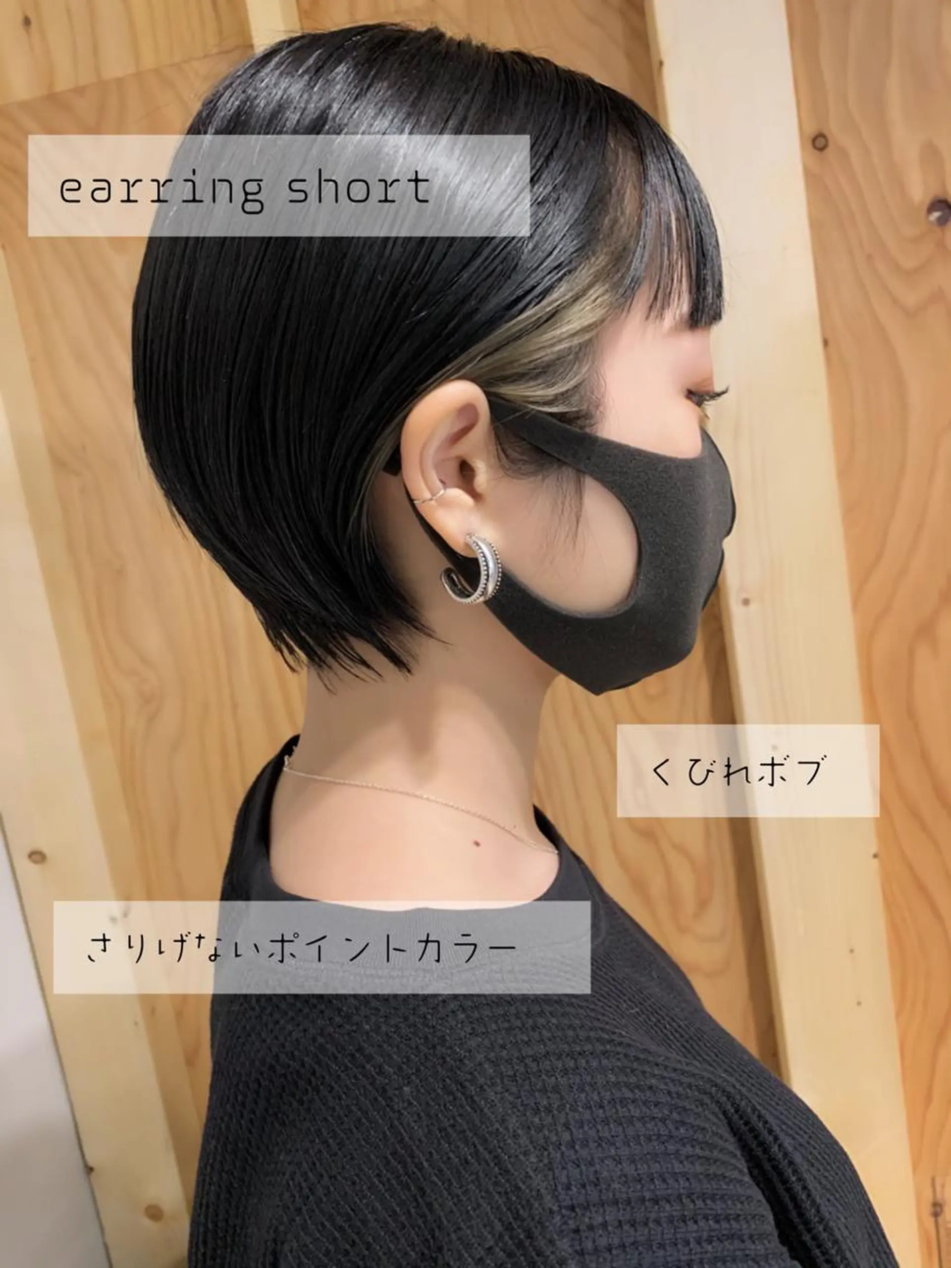 ショート カラー イヤリングカラー カット ヘアカラー トリートメント tension 【テンション】のヘアスタイル
