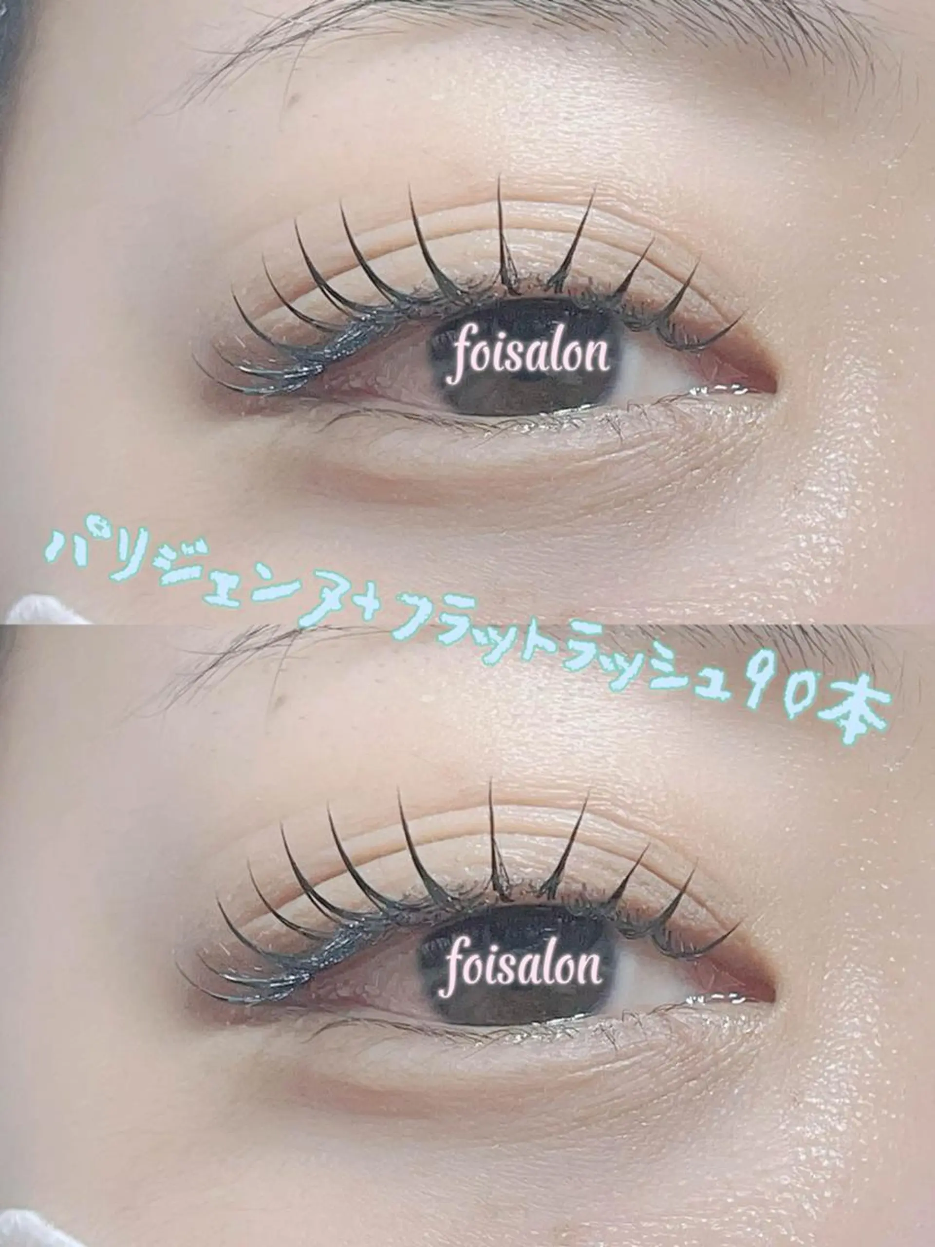 マツエク・マツパ 束感まつ毛 フラットラッシュ パリジェンヌラッシュリフト ワンホンマツエク foisalon 新宿西口店のマツエク・マツパデザイン