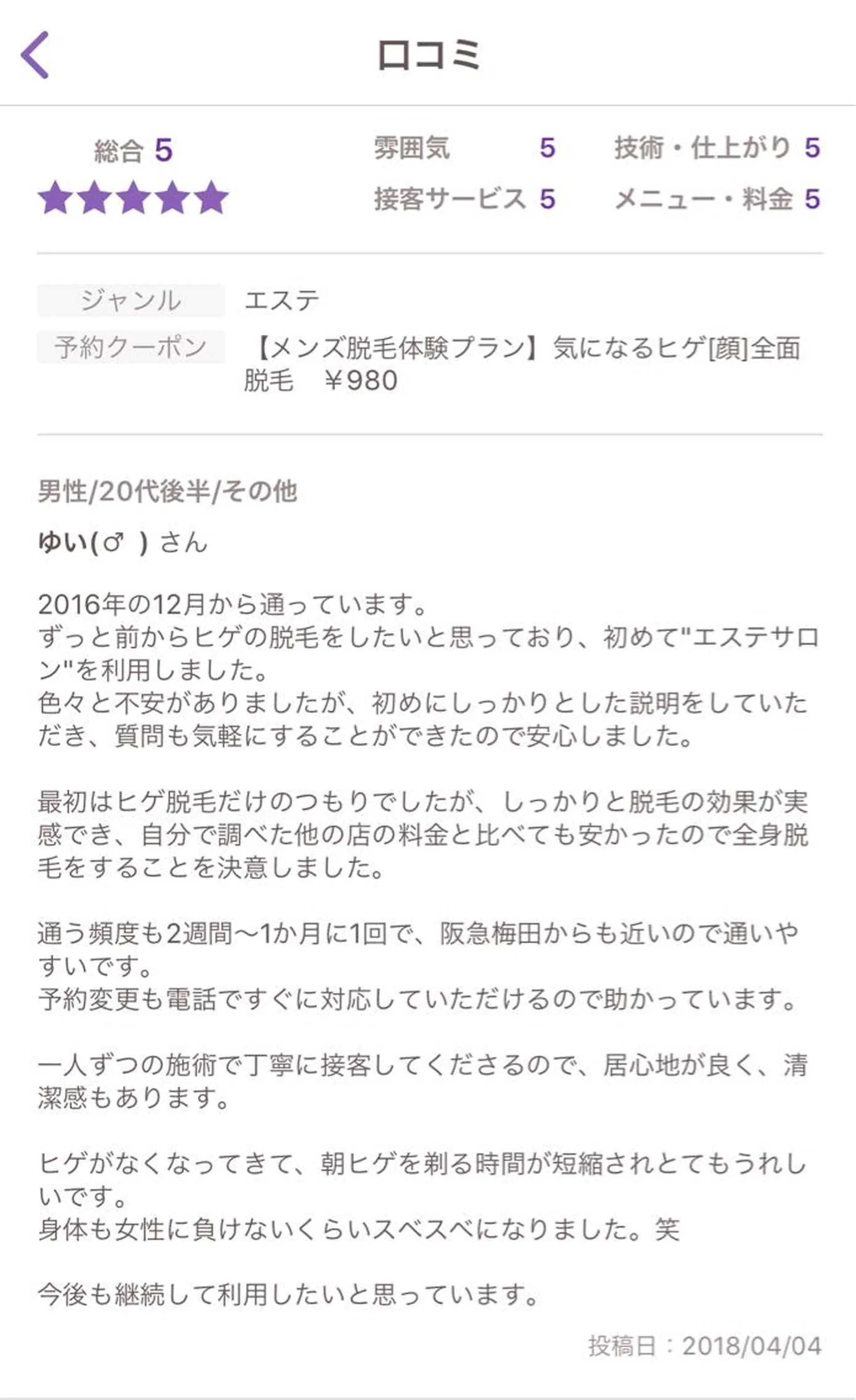 脱毛 ビューティーサロン リノアのエステ・リラクイメージ