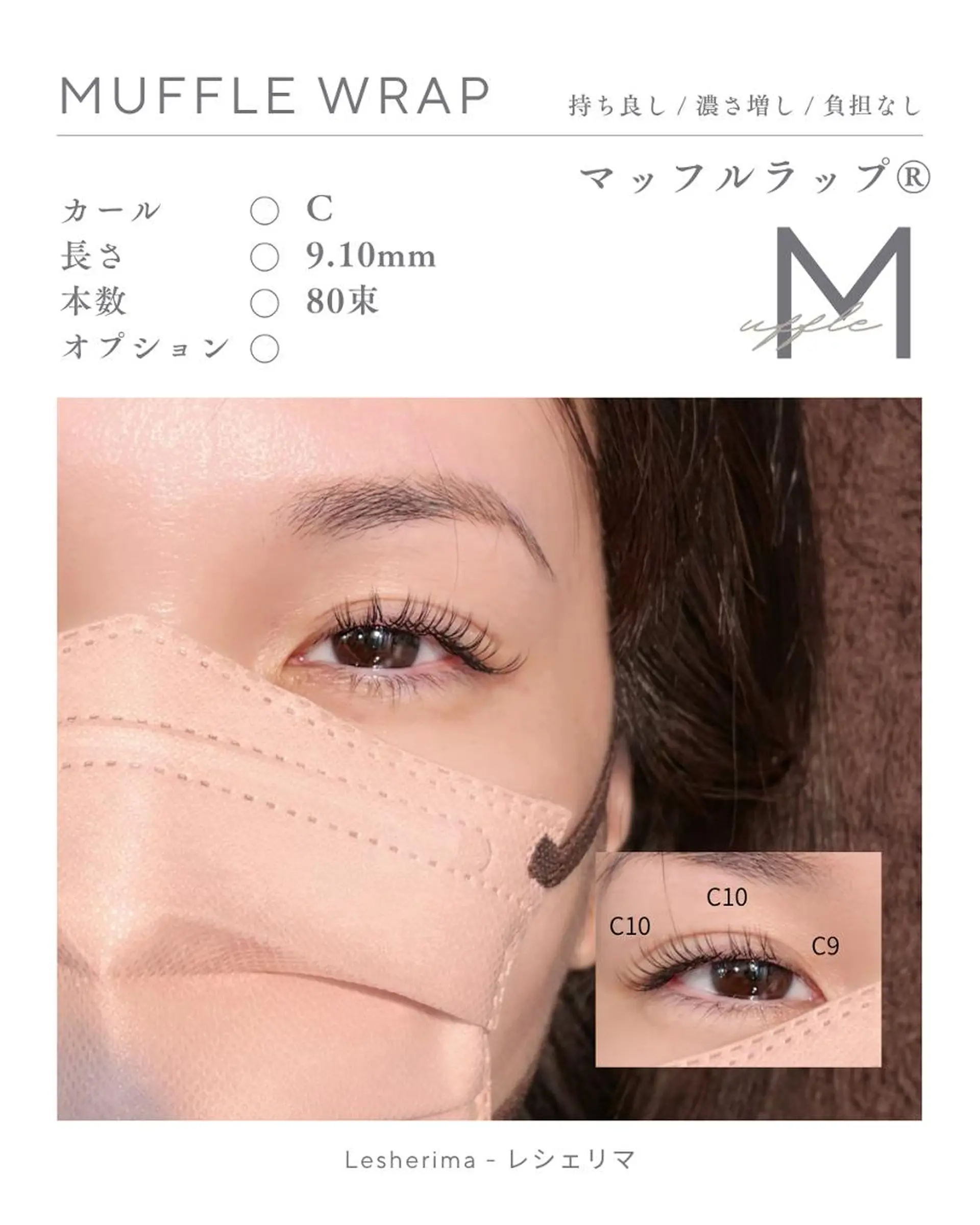 マツエク・マツパ フラットラッシュ Lesherima レシェリマスクールのマツエク・マツパデザイン
