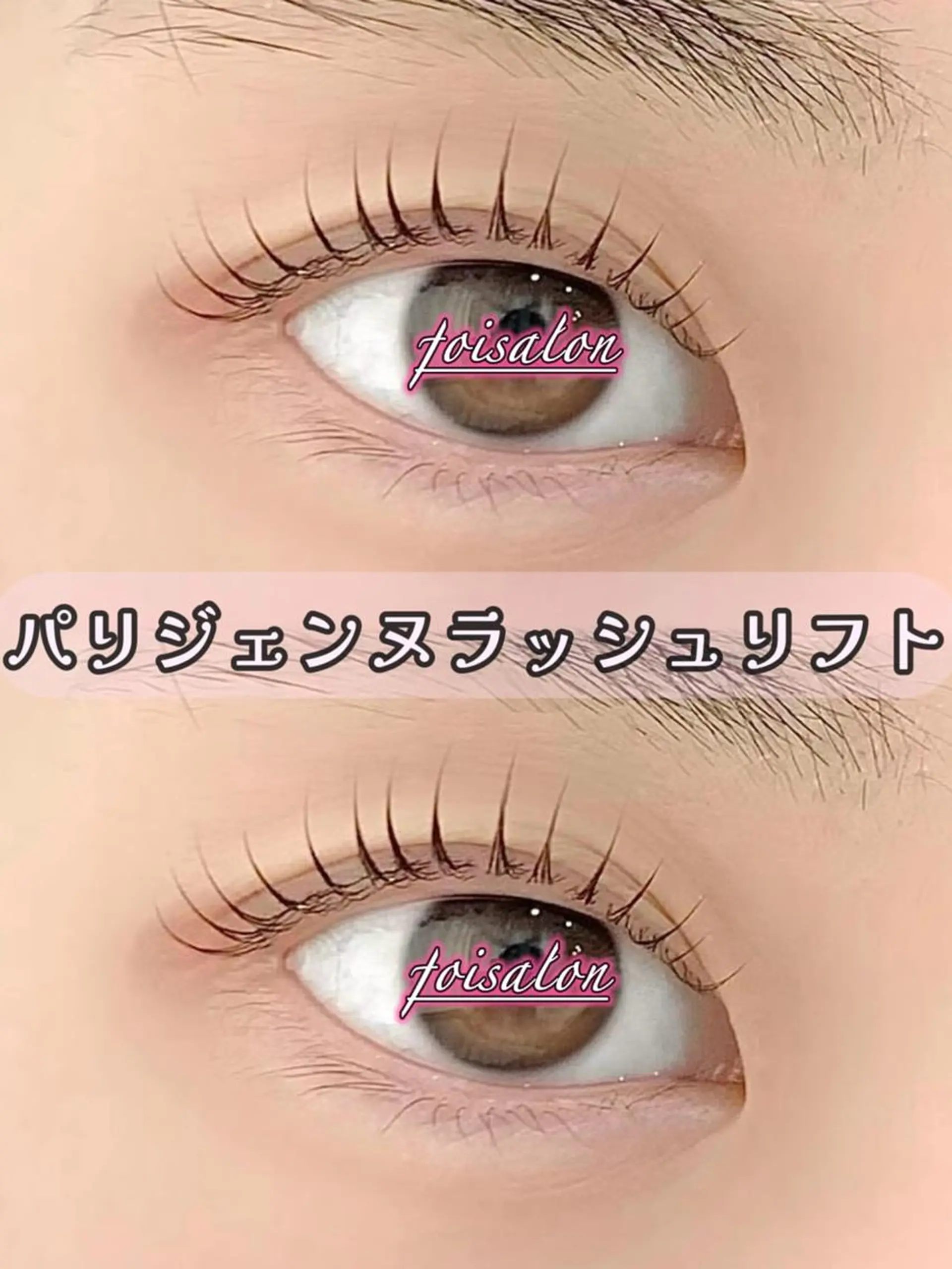 マツエク・マツパ 束感まつ毛 フラットラッシュ パリジェンヌラッシュリフト ワンホンマツエク foisalon 新宿西口店のマツエク・マツパデザイン