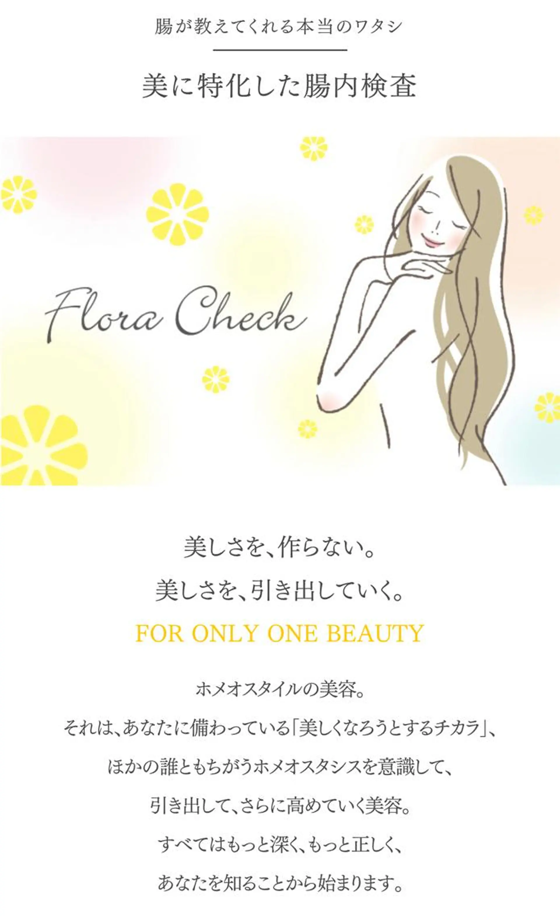 ホメオスタイル銀座 石原梨津子のエステ・リラクイメージ