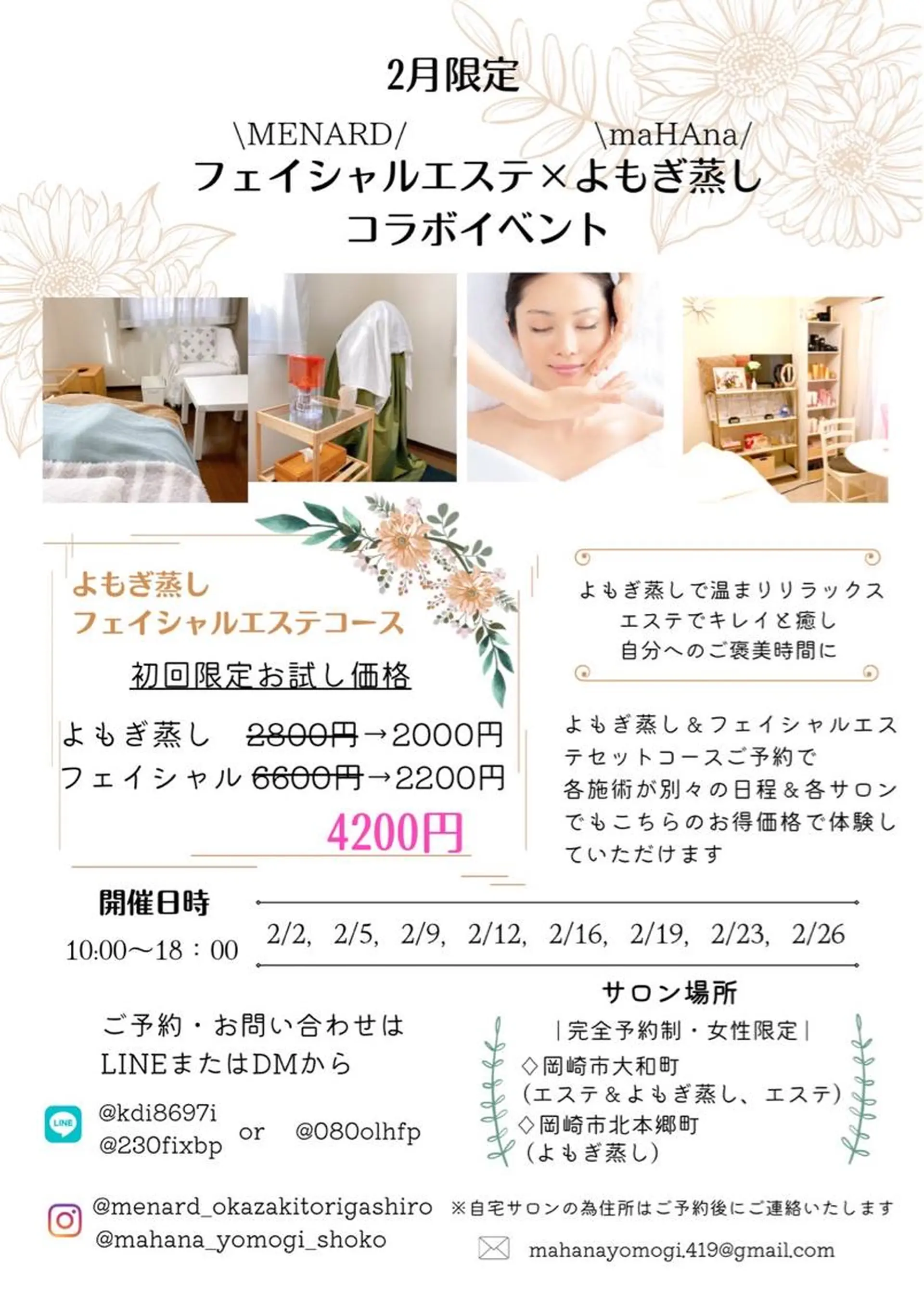 高須 咲和子のエステ・リラクイメージ