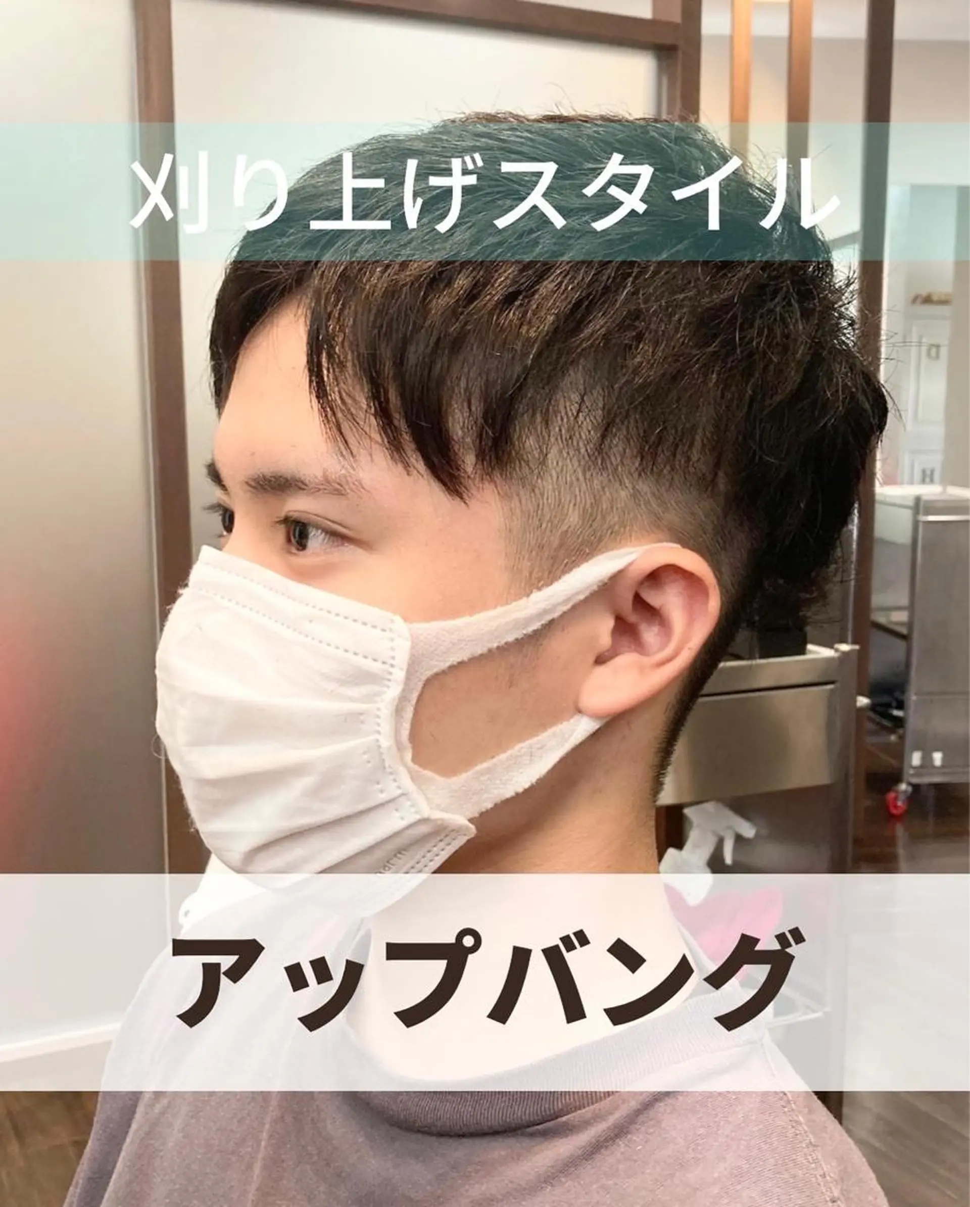 ショート メンズ アップバング 刈り上げ カット 藤森 達也のヘアスタイル