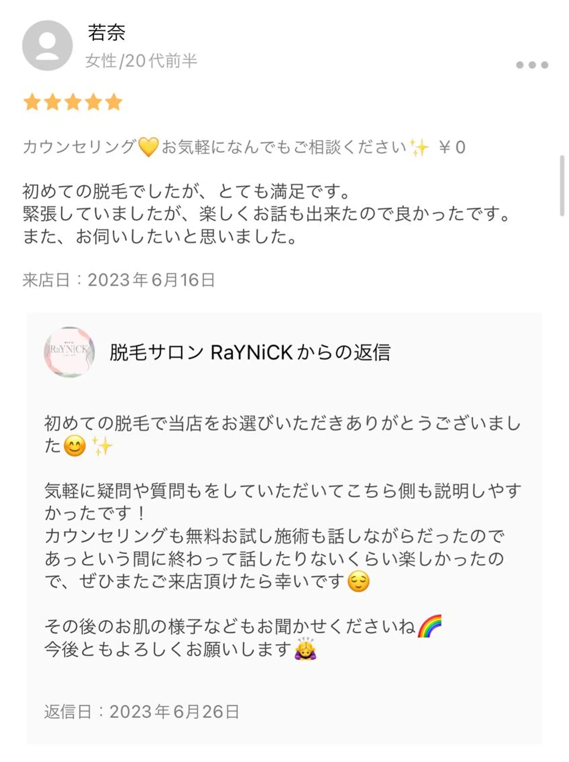 メンズ キッズ 脱毛SALON RaYNiCKのエステ・リラクイメージ