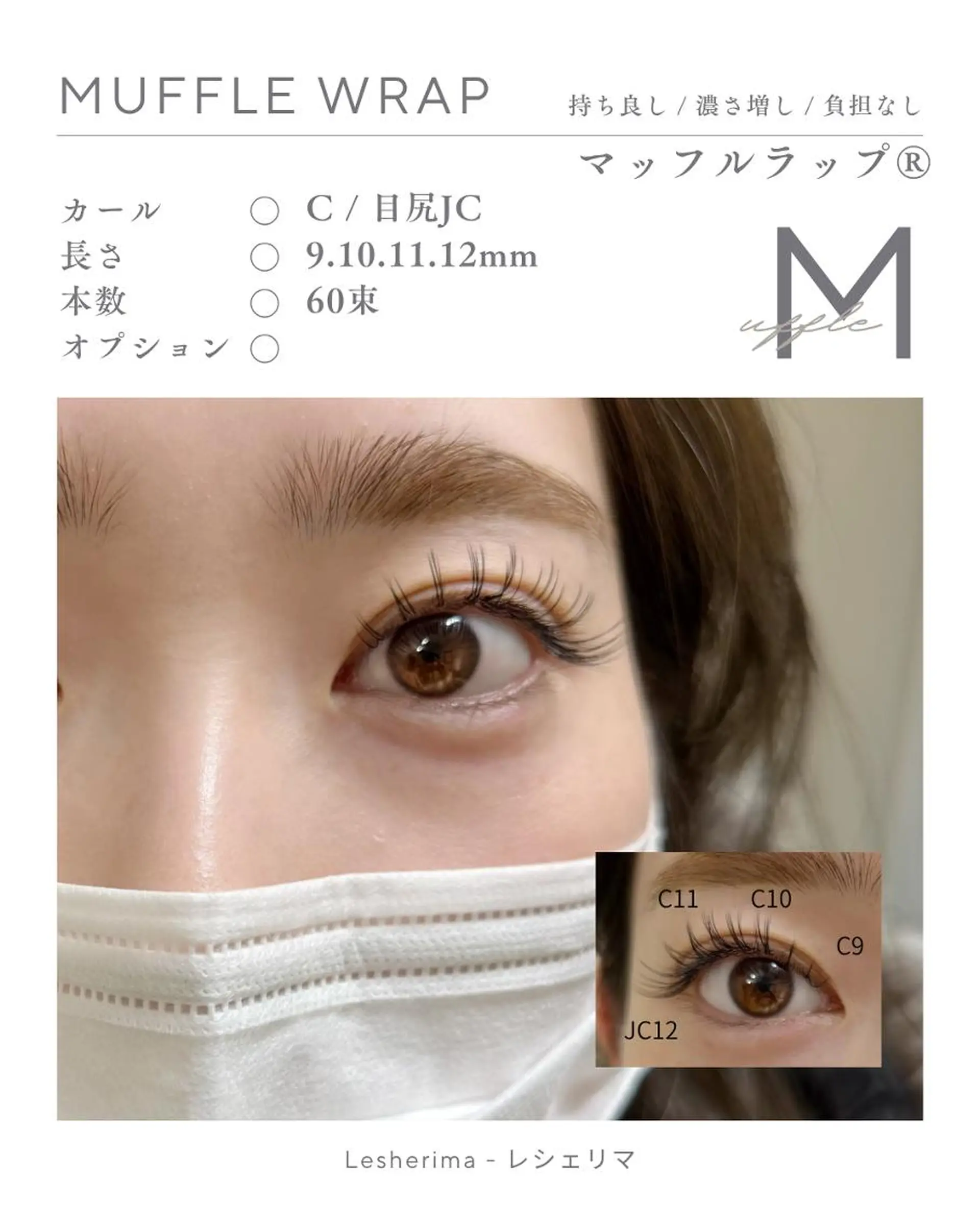 マツエク・マツパ フラットラッシュ Lesherima 【mina】のマツエク・マツパデザイン