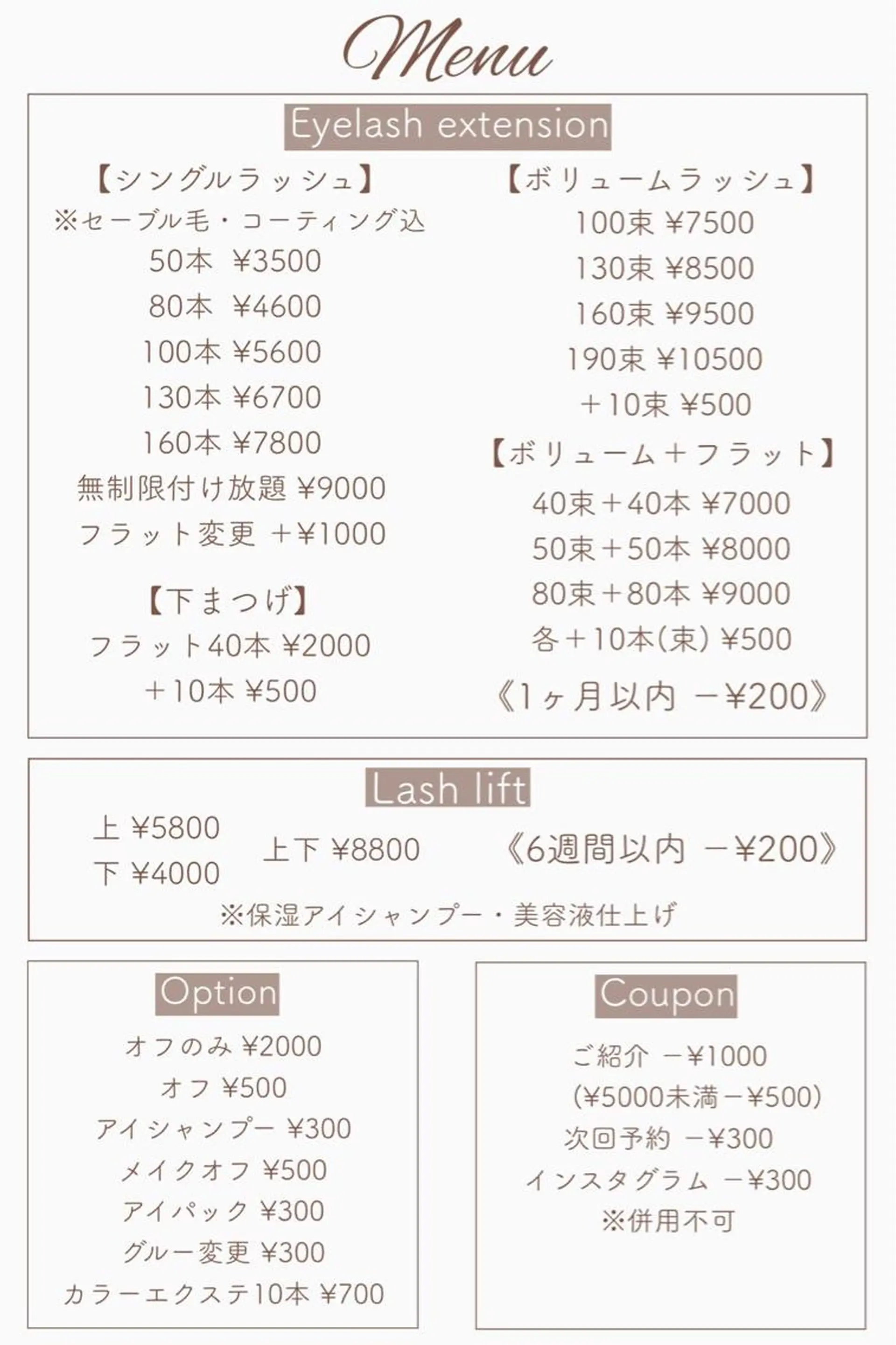 マツエク・マツパ アトリエリリー 浅野のマツエク・マツパデザイン