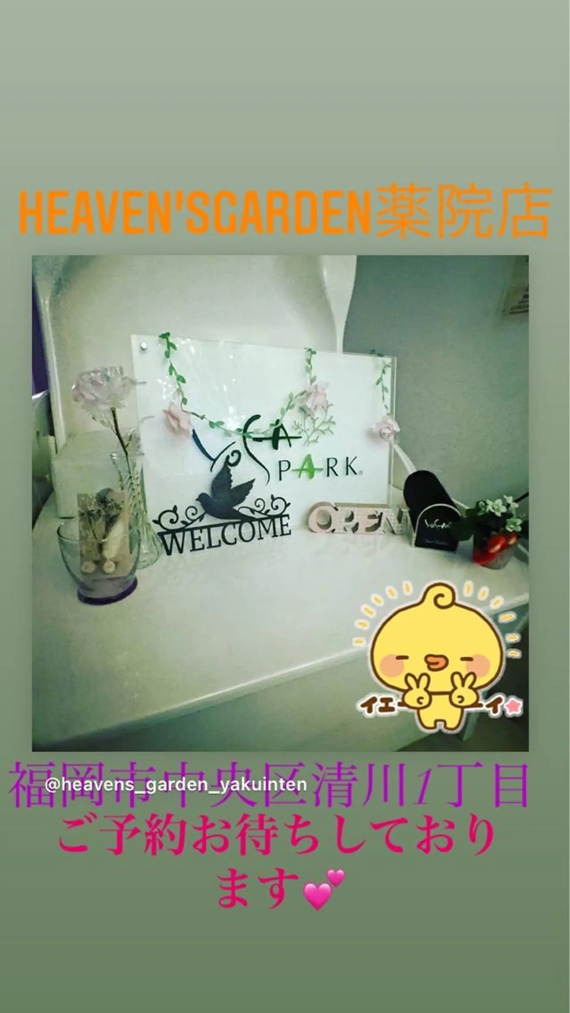 エステ YOSA  PARK Heavenのエステ・リラクイメージ