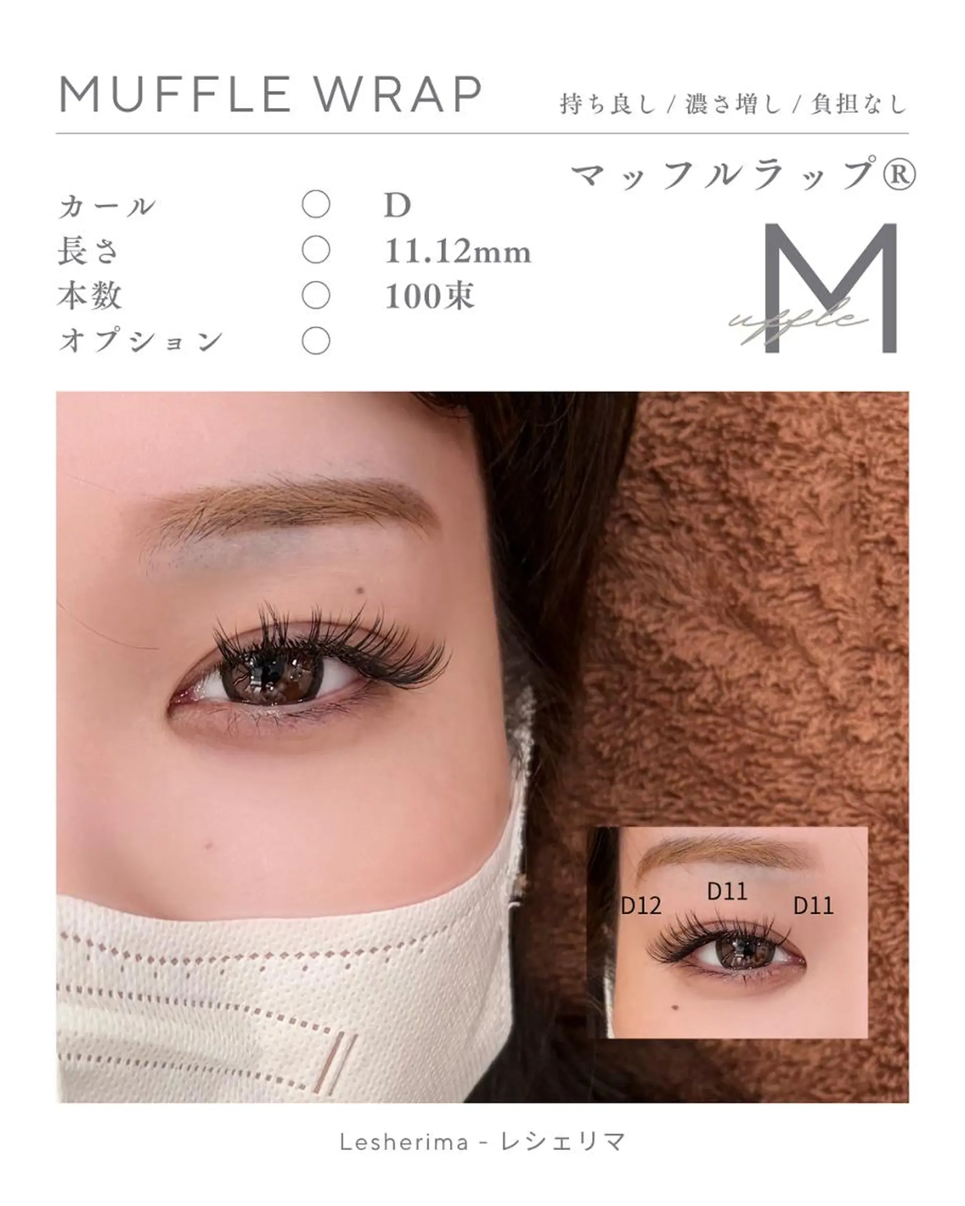 マツエク・マツパ フラットラッシュ マツエク Lesherima 【amiri】のマツエク・マツパデザイン