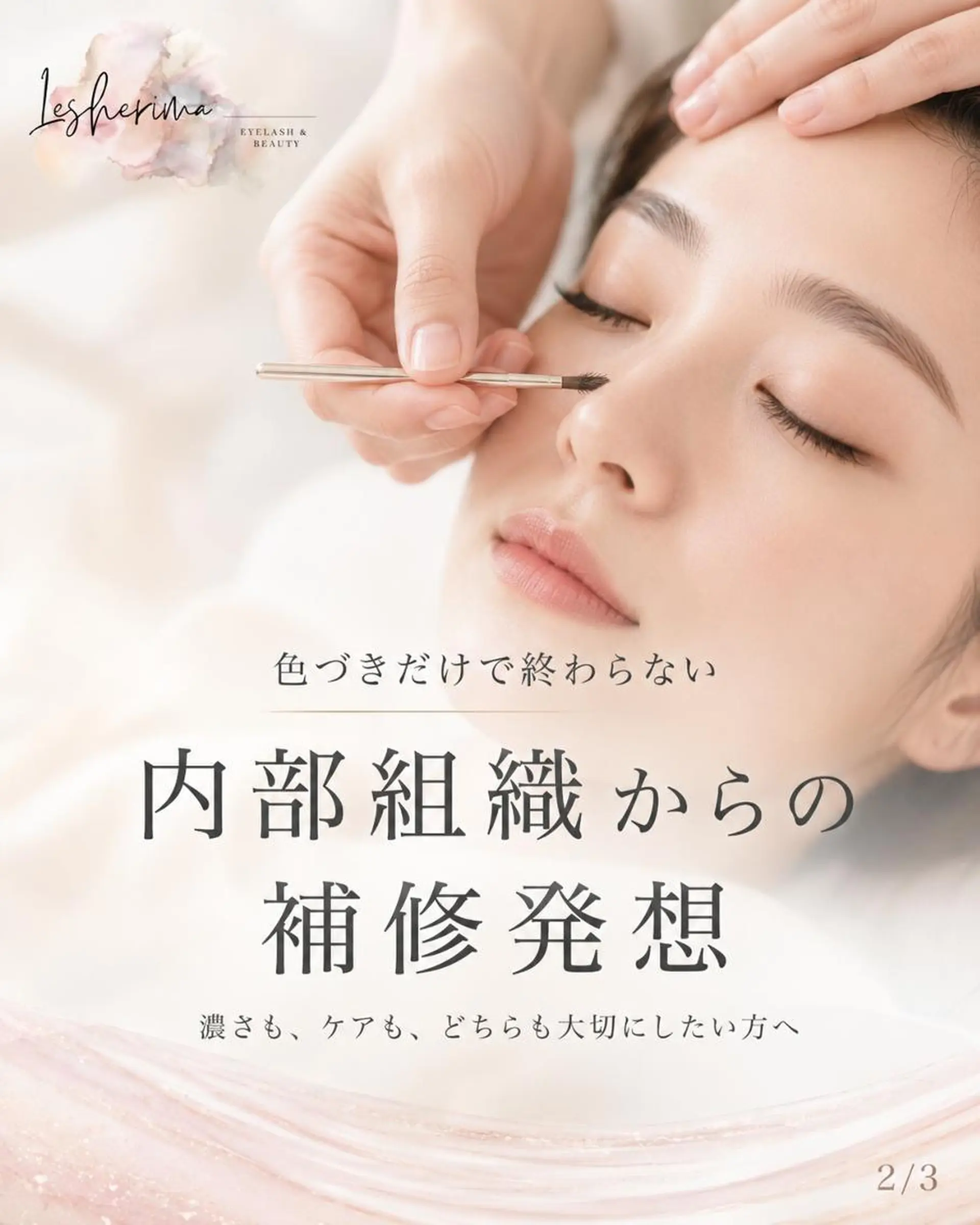 マツエク・マツパ Lesherima 渋谷本店のマツエク・マツパデザイン