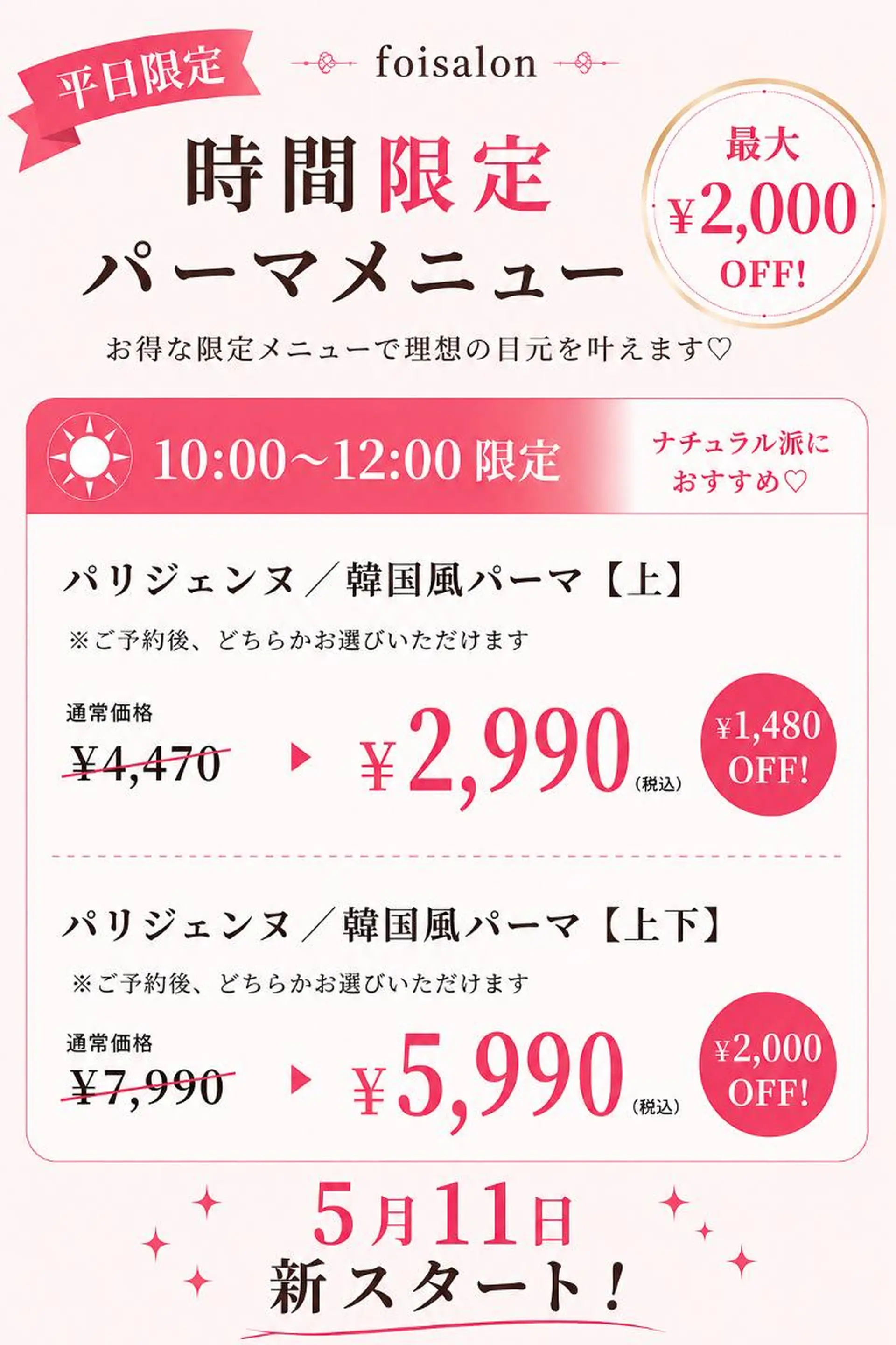 マツエク・マツパ マツパ foisalon 新宿西口店のマツエク・マツパデザイン
