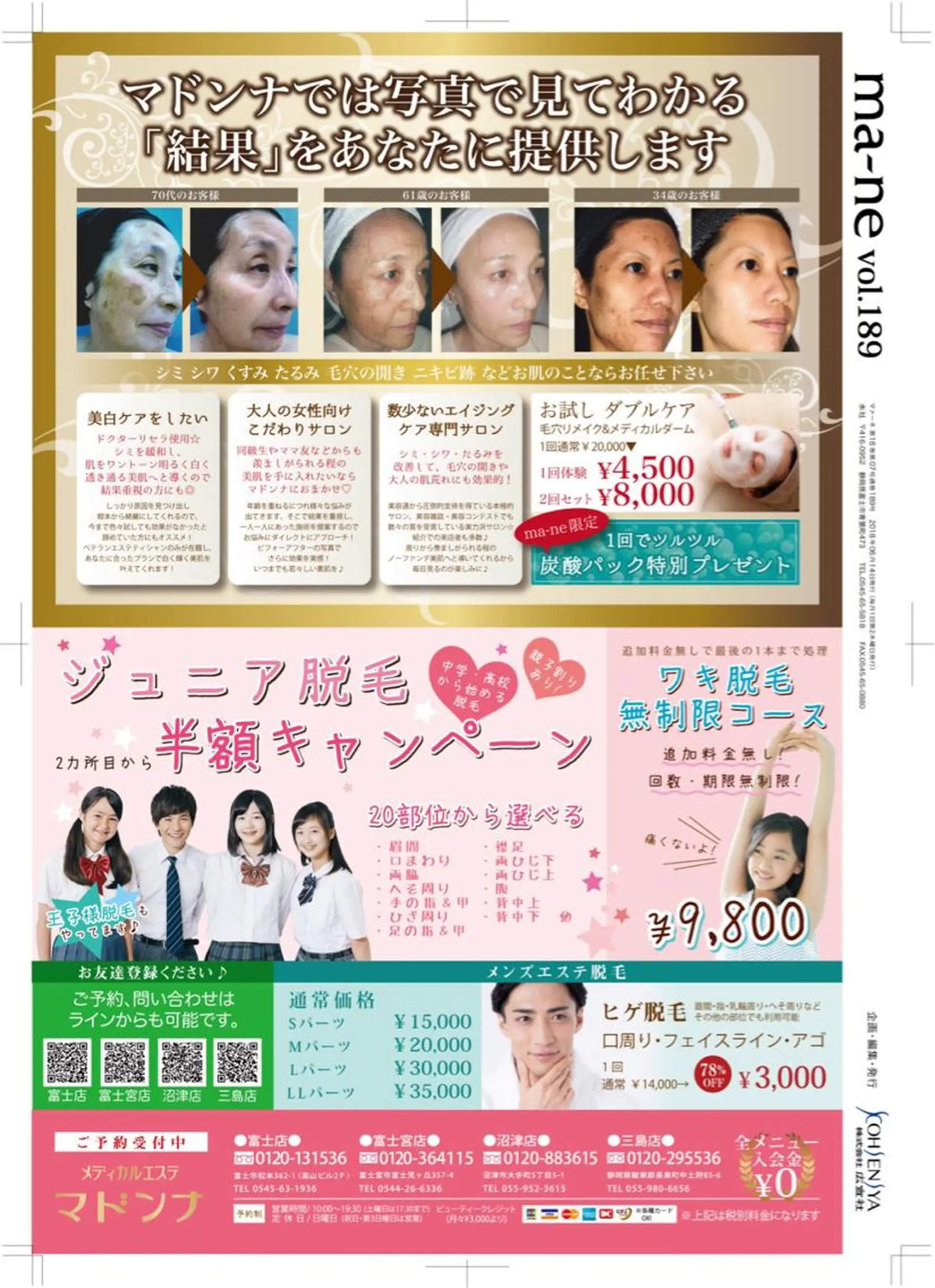 マドンナ 富士店のエステ・リラクイメージ