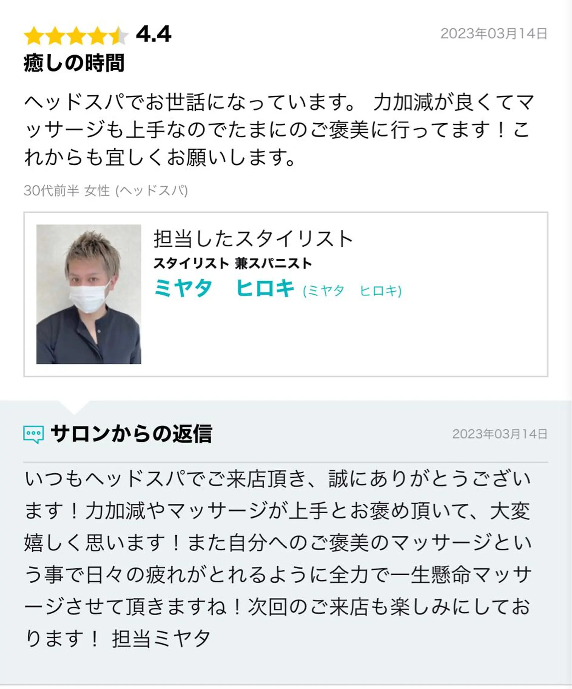 ハイトーン✨髪質改善 ✨スパ得意✨ミヤタのヘアスタイル