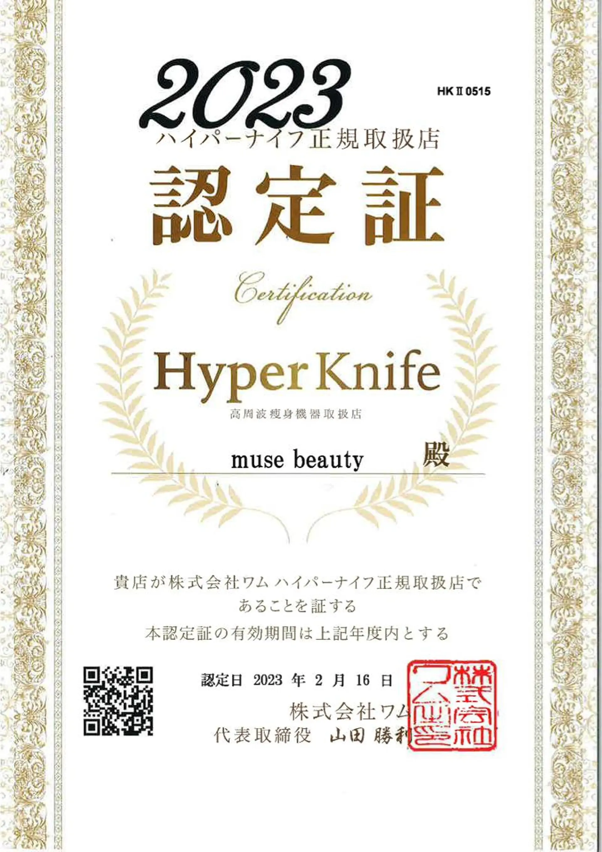 エステ リラク ミューズビューティー所属・山本 ゆりのエステ・リラクイメージ